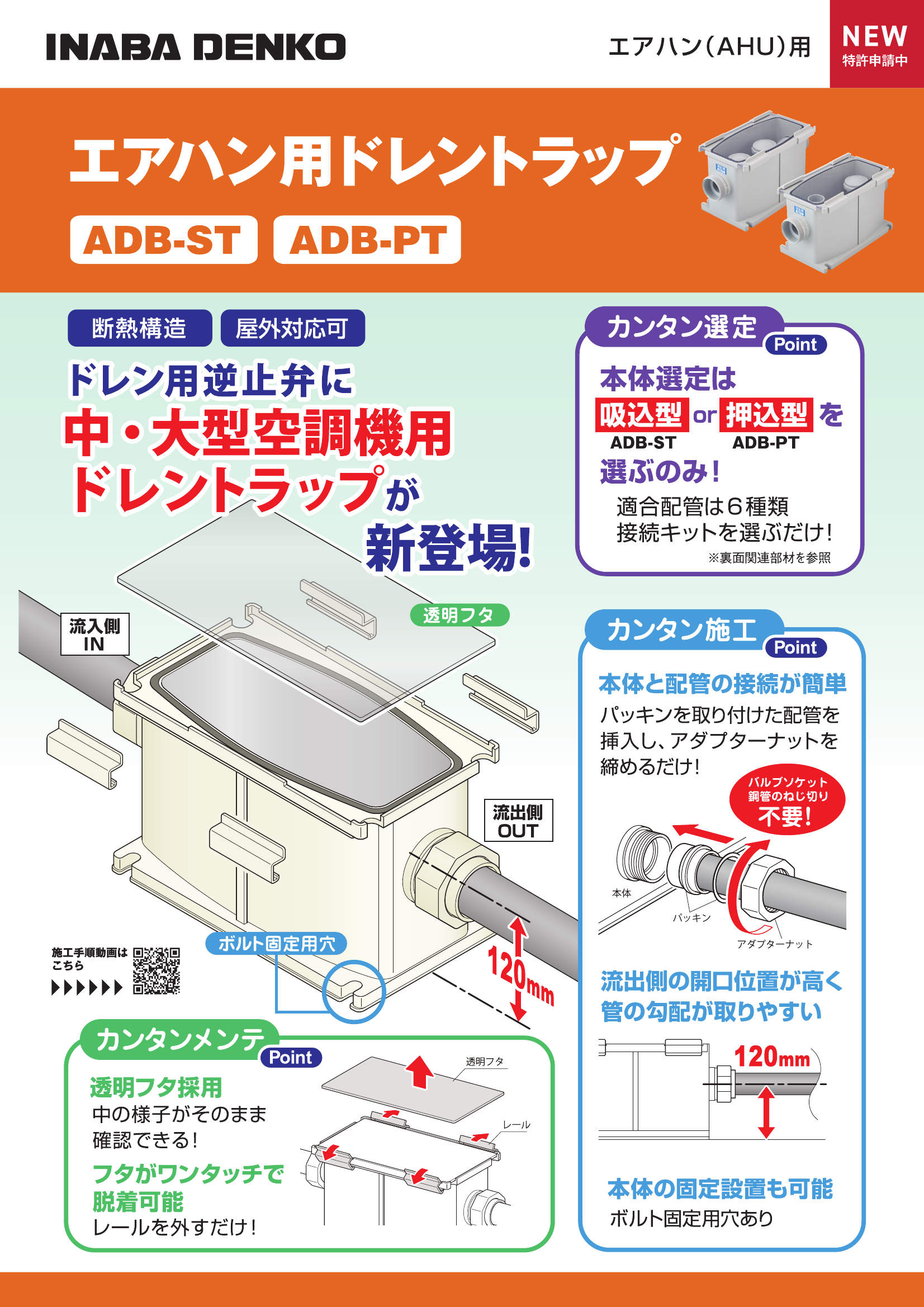 ADB_製品パンフレット_20220209w.pdf