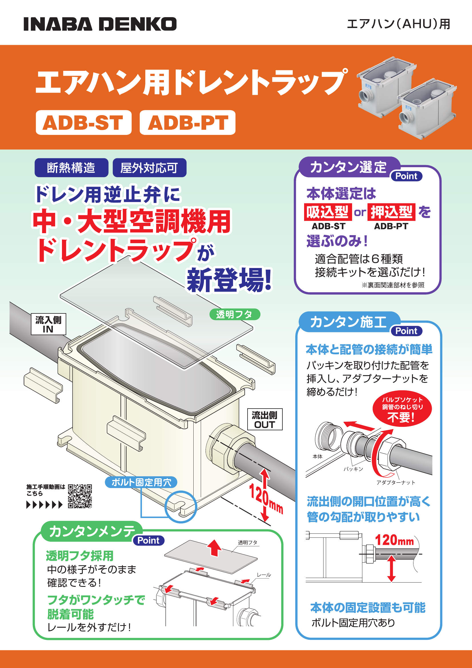 ADB_製品パンフレット_20250217w.pdf