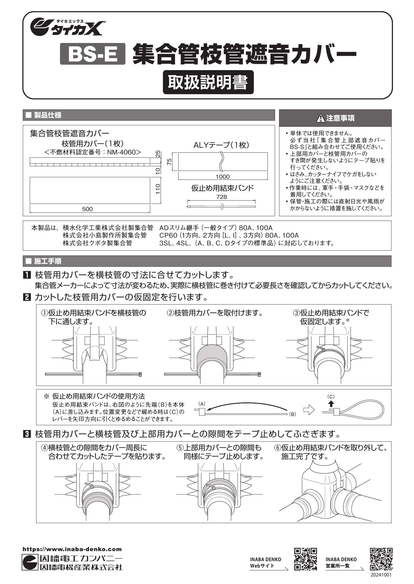 BS-E_取扱説明書_20241001w.pdf