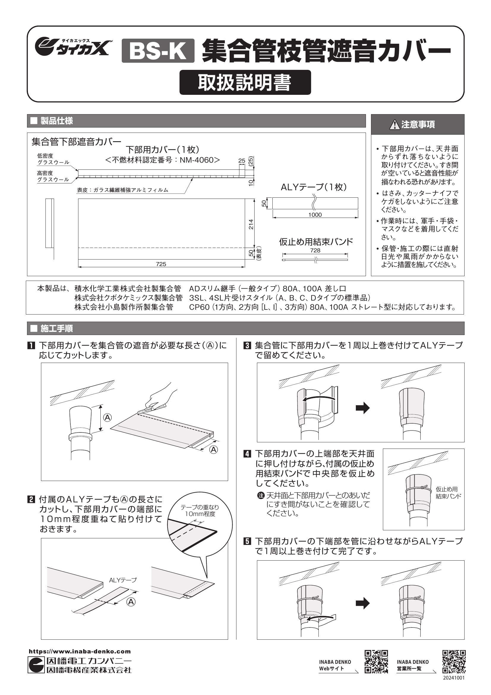 BS-K_取扱説明書_20241001w.pdf