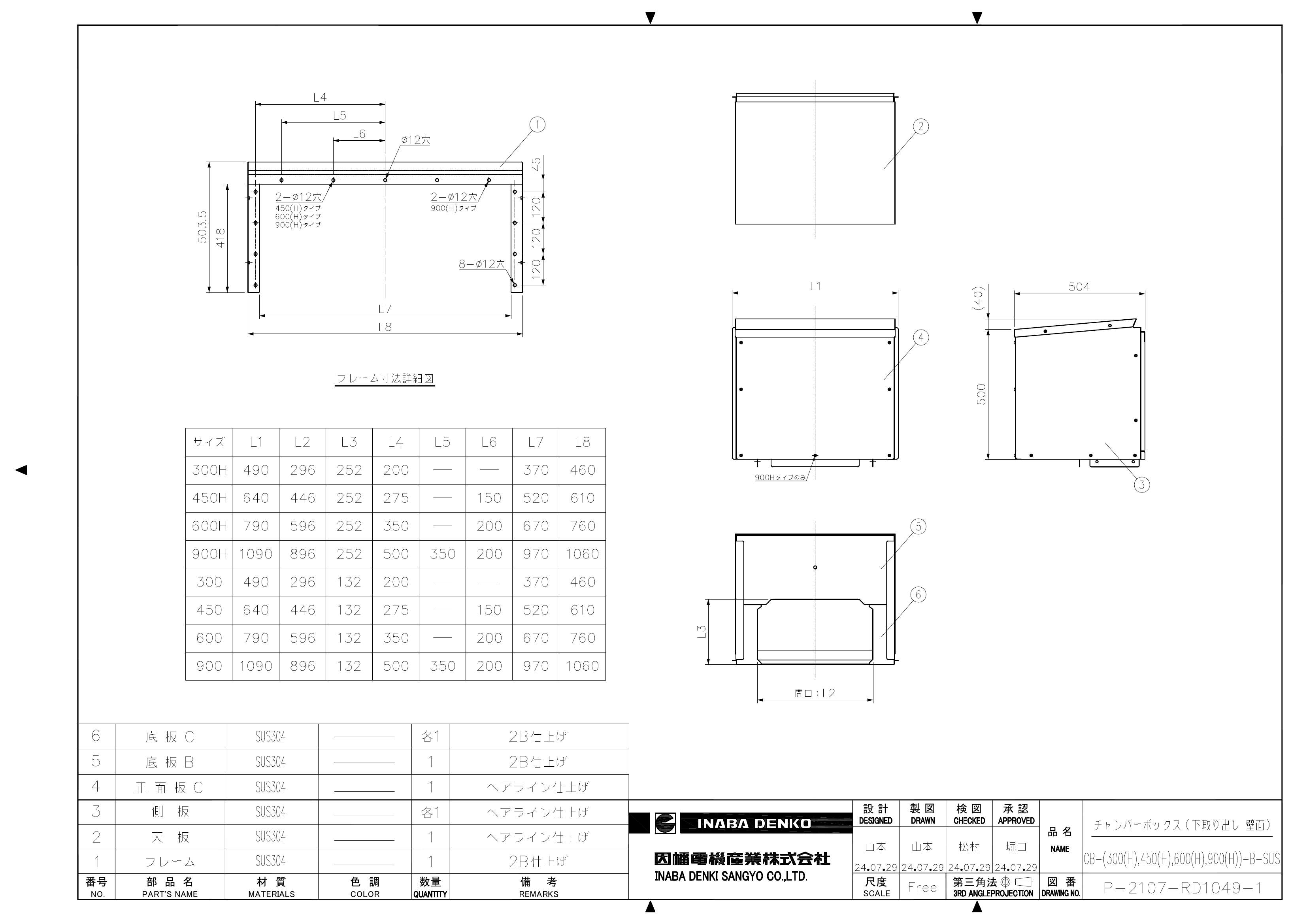 CB-(300(H),450(H),600(H),900(H))-B-SUS_仕様図面_20240729.pdf