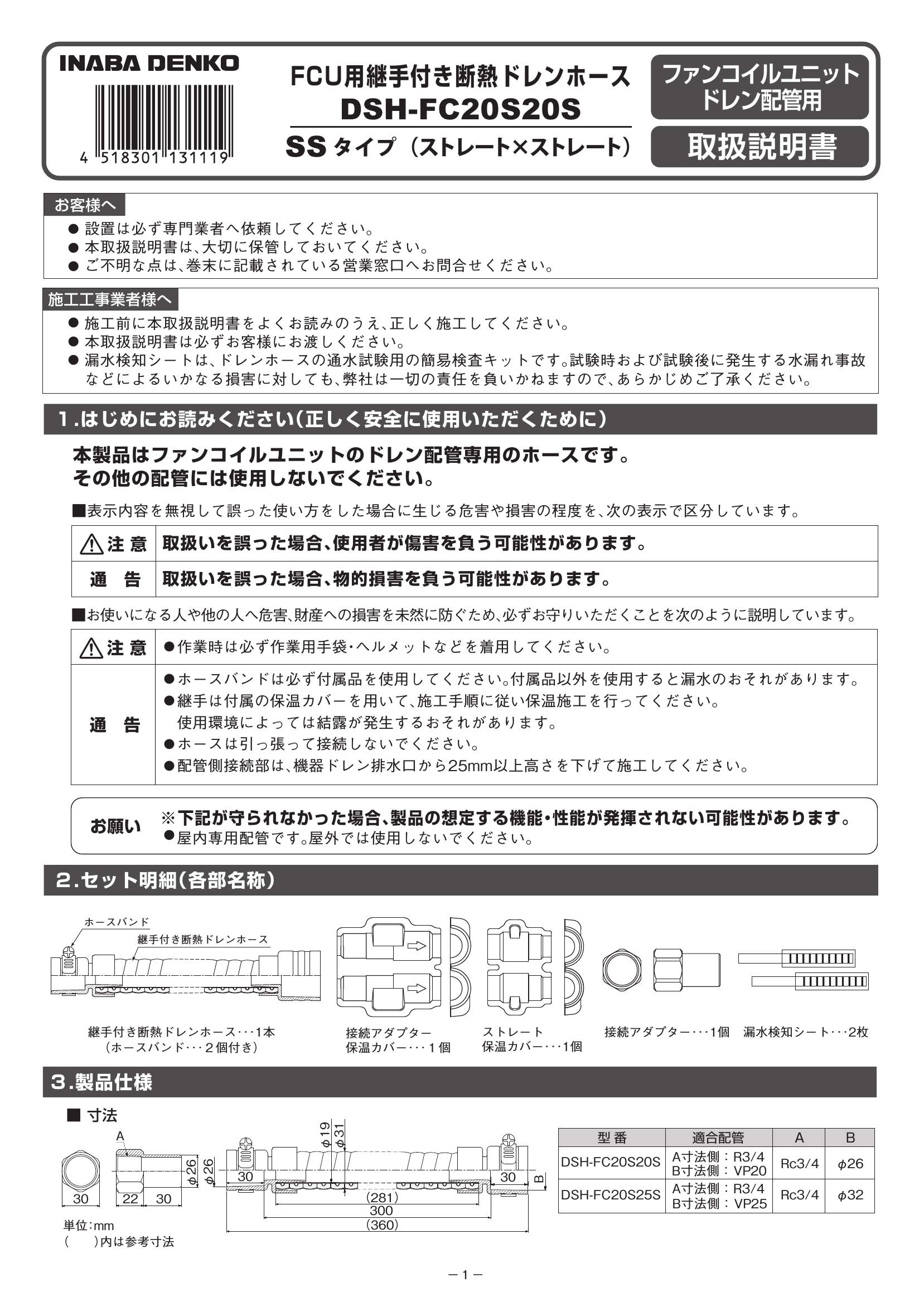 DSH-FC-20S20S_取扱説明書_20240423-00w.pdf