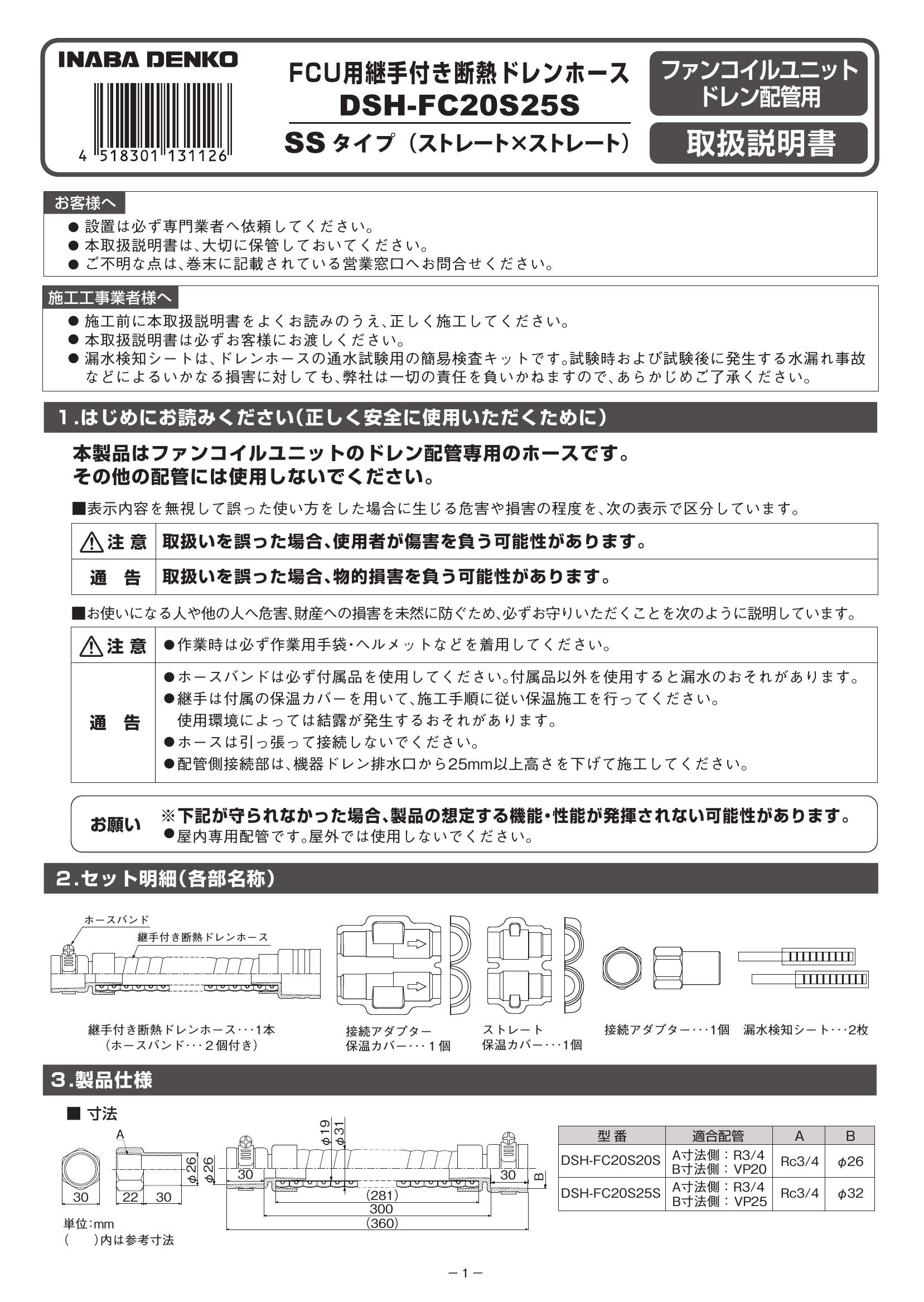 DSH-FC-20S25S_取扱説明書_20240423-00w.pdf