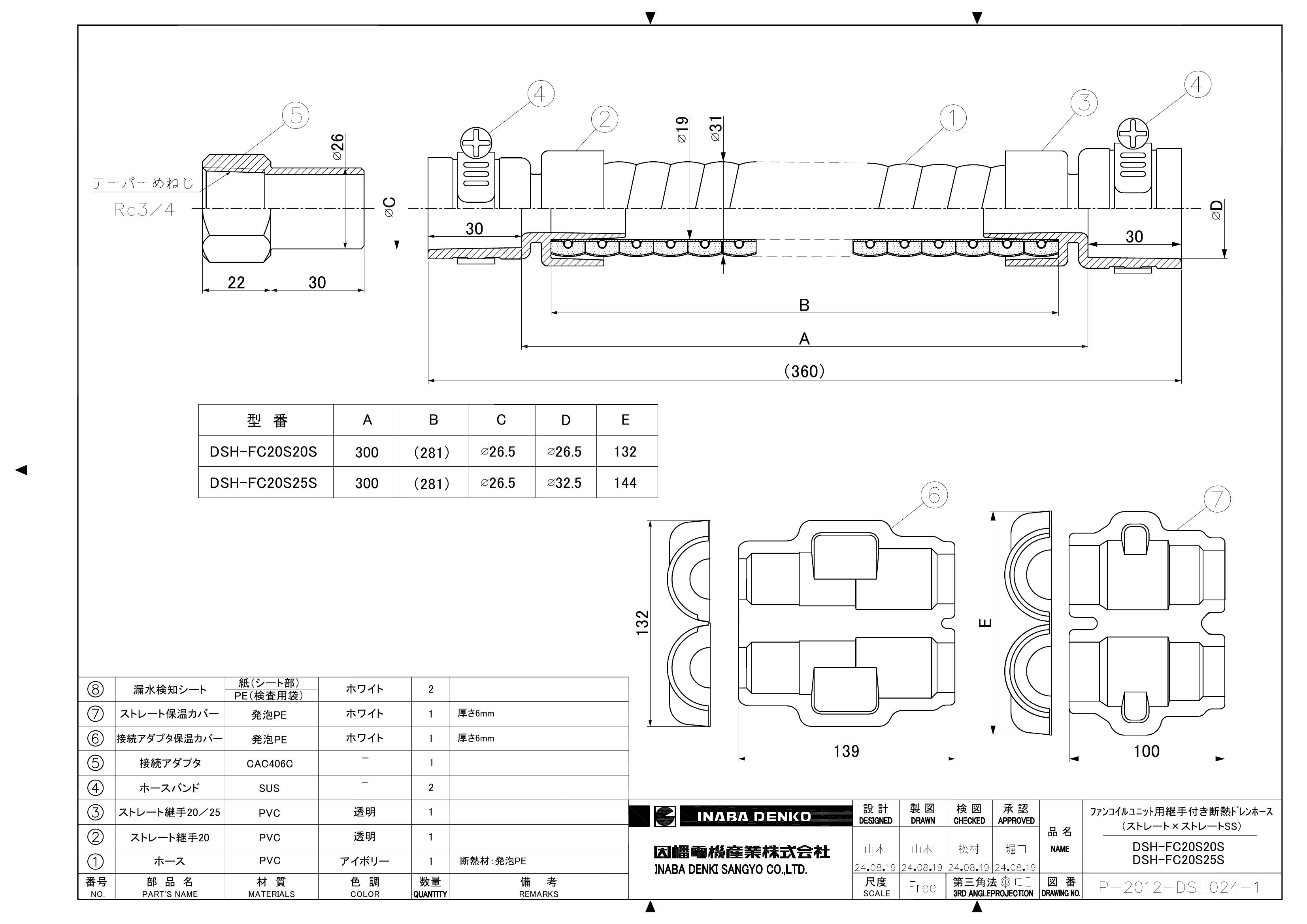 DSH-FC20S20S_20S25S_仕様図面_20240819.pdf