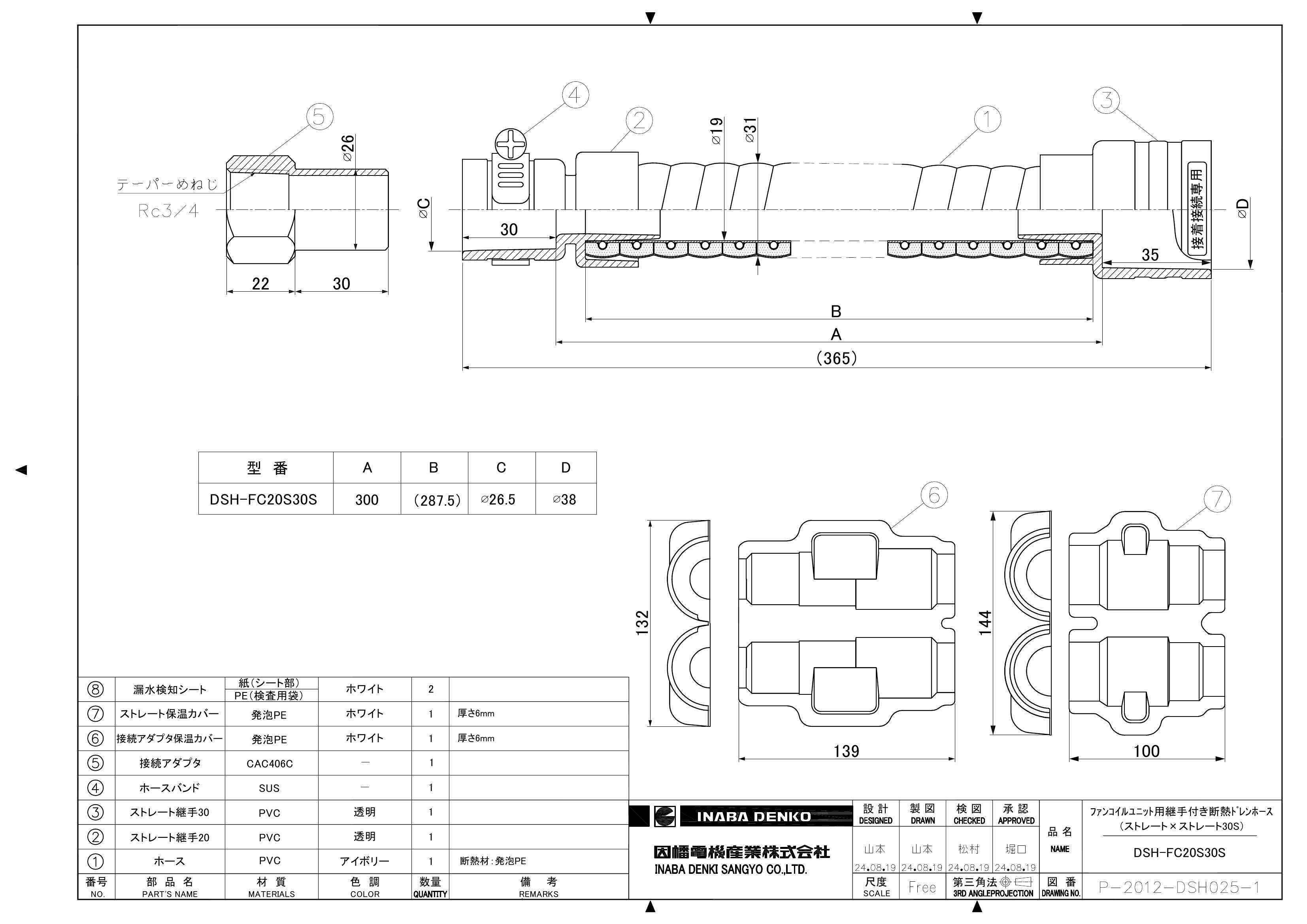 DSH-FC20S30S_仕様図面_20240819.pdf