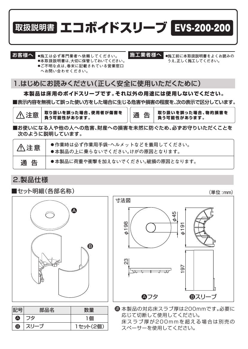 EVS-200-200_取扱説明書_20240703w.pdf