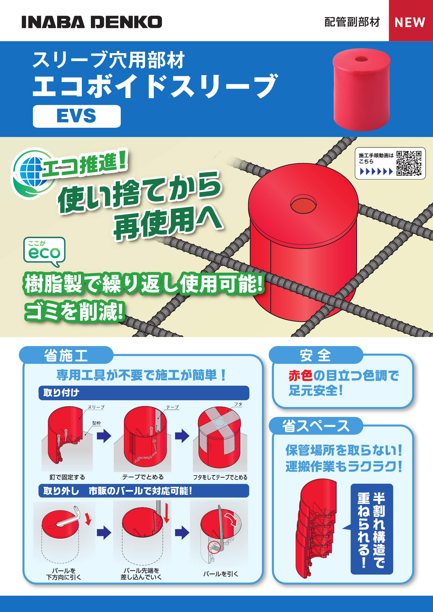 EVS_製品パンフレット_20240910w.pdf