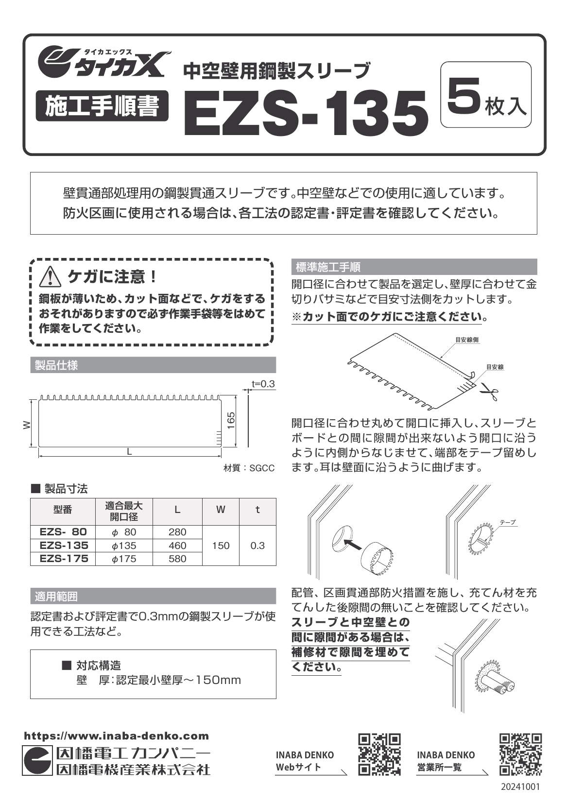 EZS-135_取扱説明書_20241001w.pdf