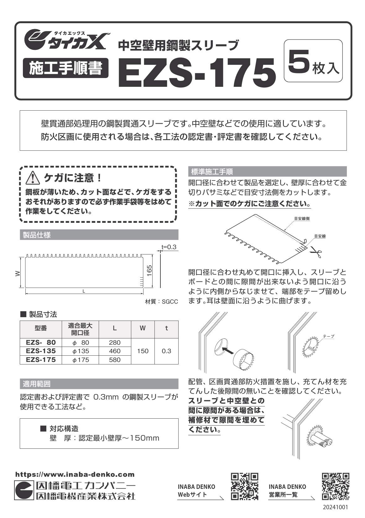 EZS-175_取扱説明書_20241001w.pdf