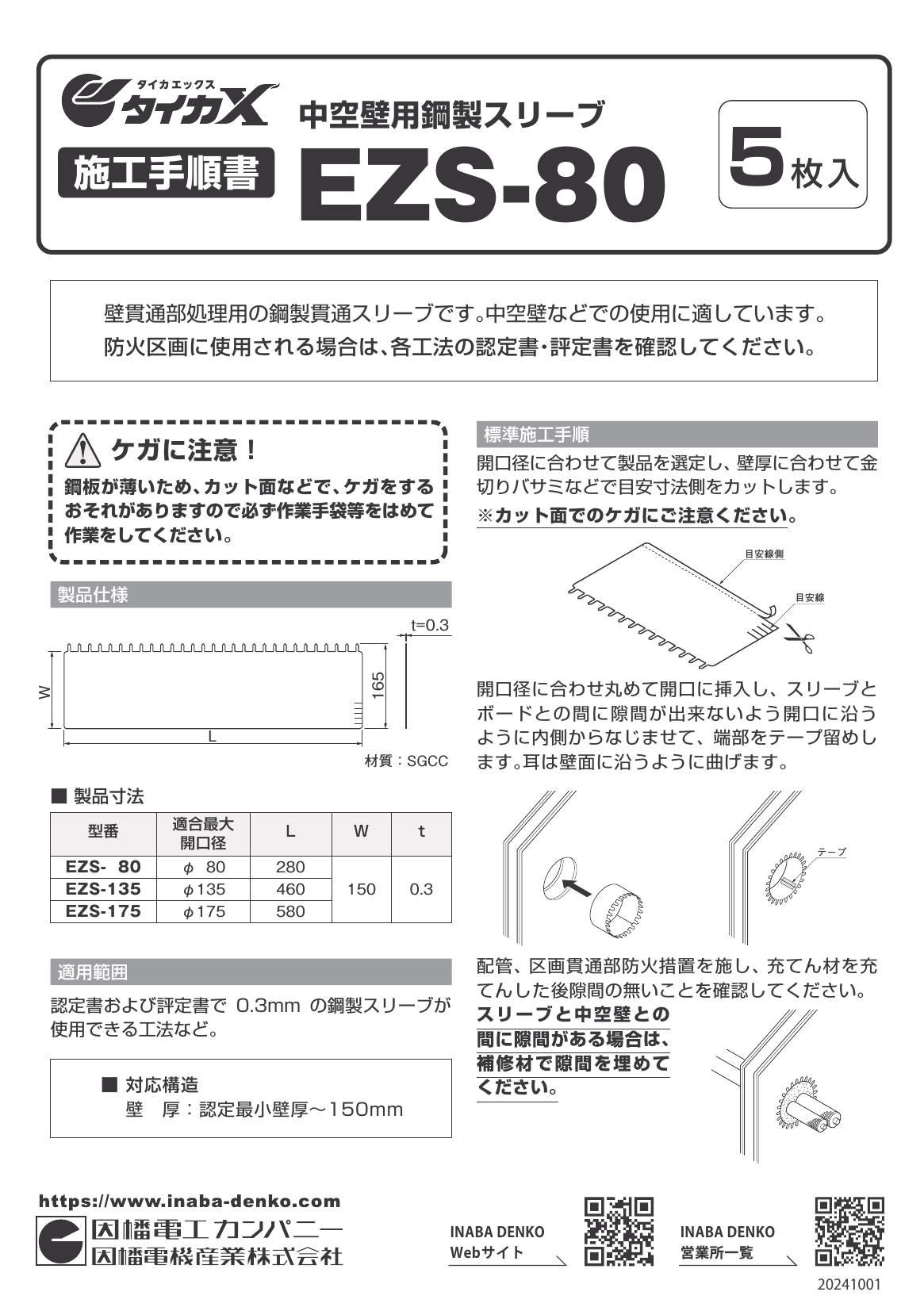 EZS-80_取扱説明書_20241001w.pdf