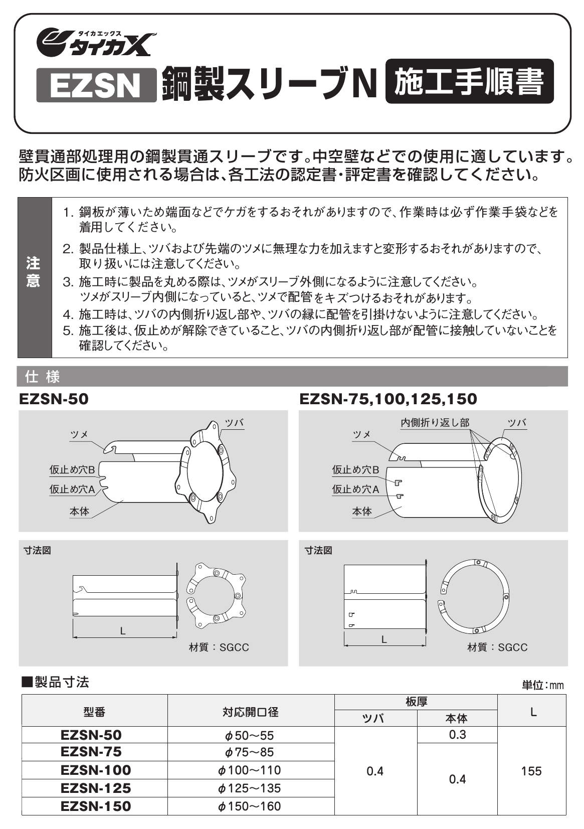 EZSN_取扱説明書_20241001w.pdf