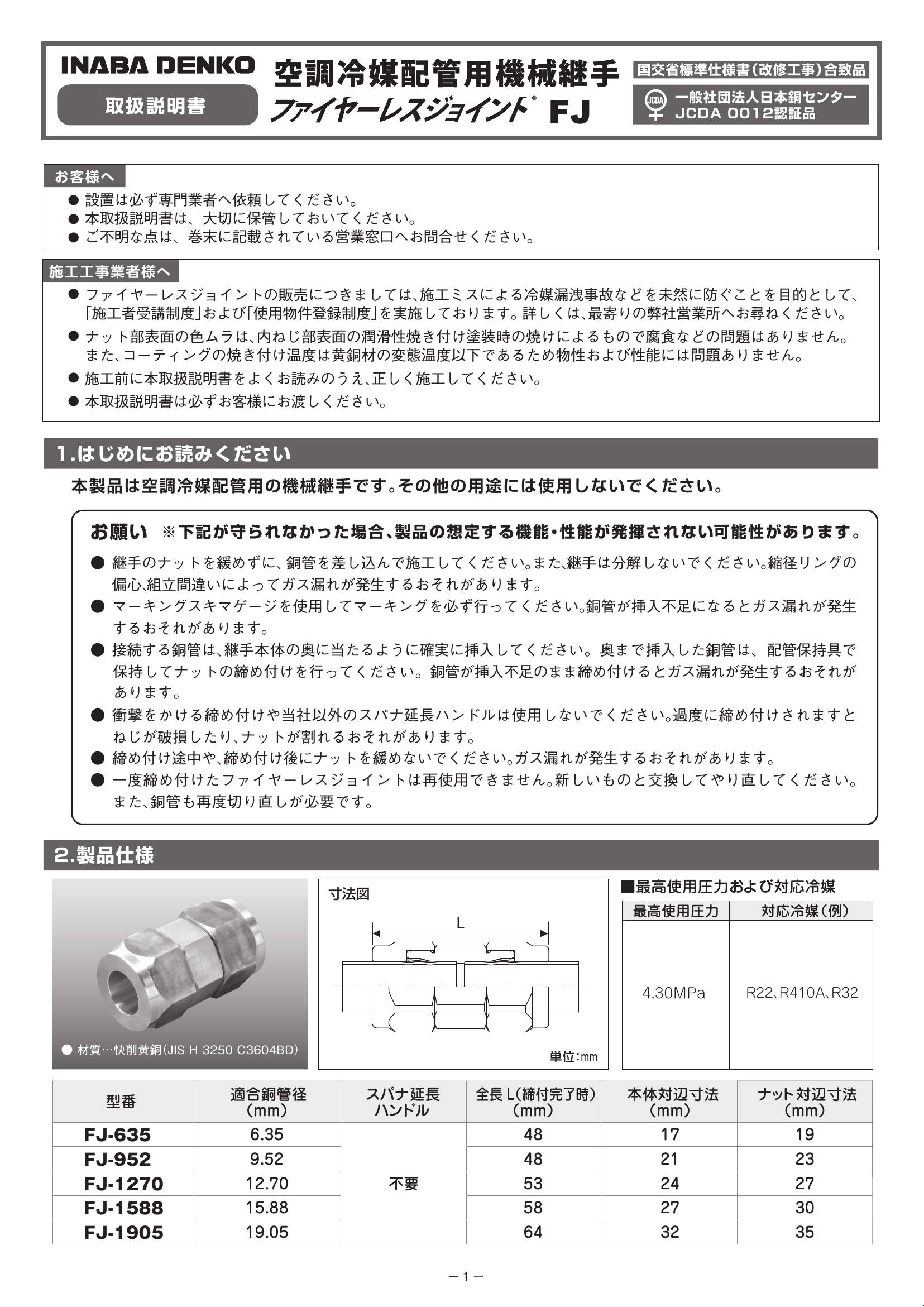 FJ_取扱説明書_20241029w.pdf