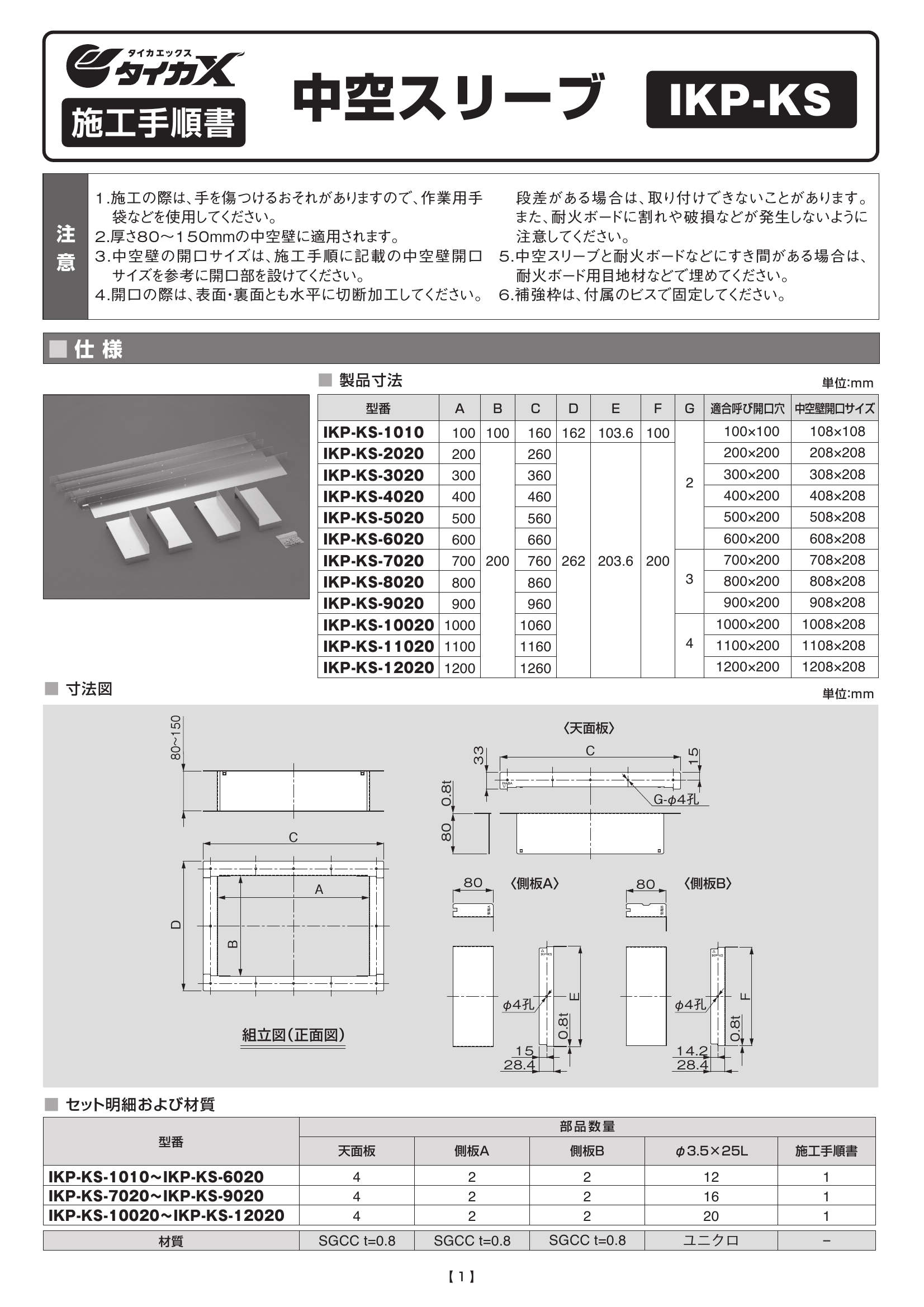 IKP-KS_取扱説明書_20241001w.pdf