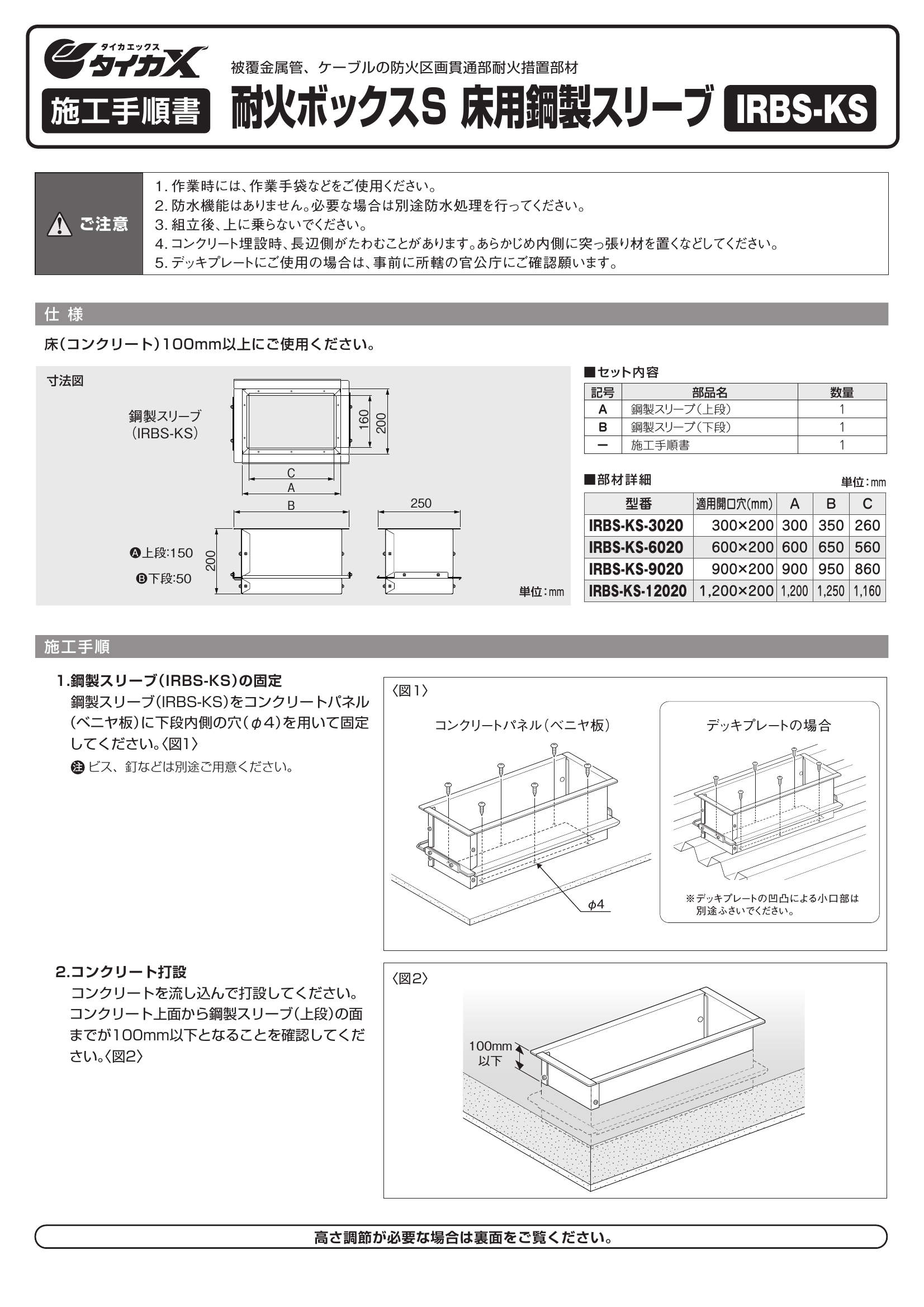 IRBS-KS_取扱説明書_20241001w.pdf