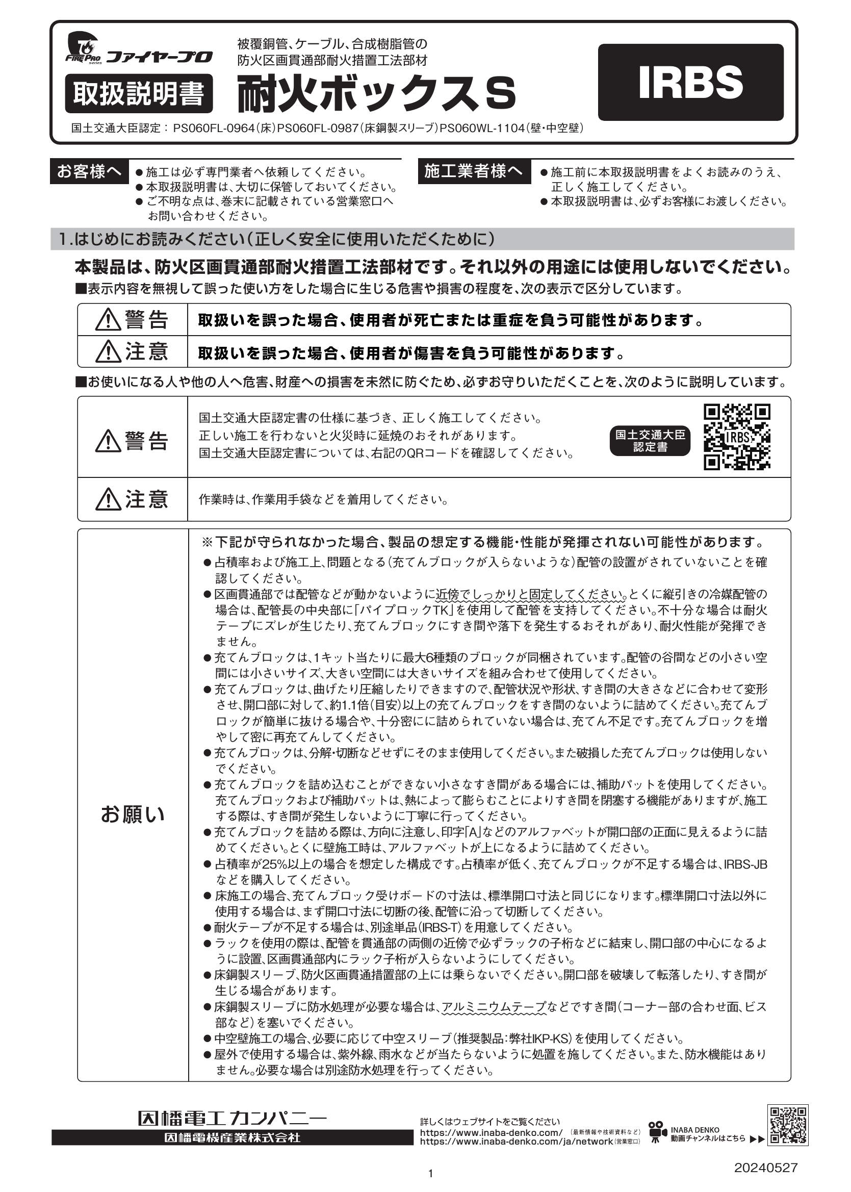 IRBS_取扱説明書_20240527-00w.pdf
