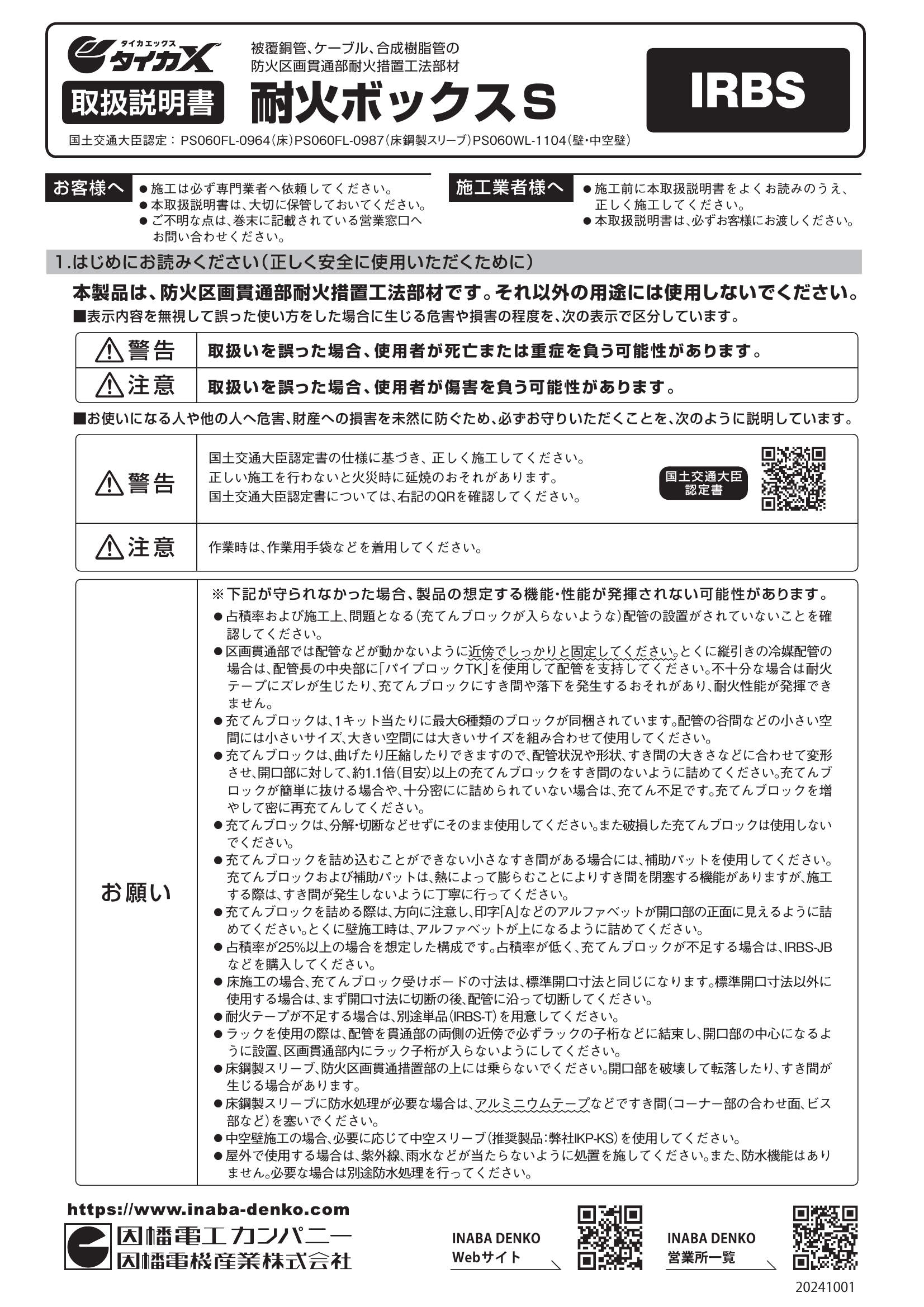 IRBS_取扱説明書_20241001w.pdf