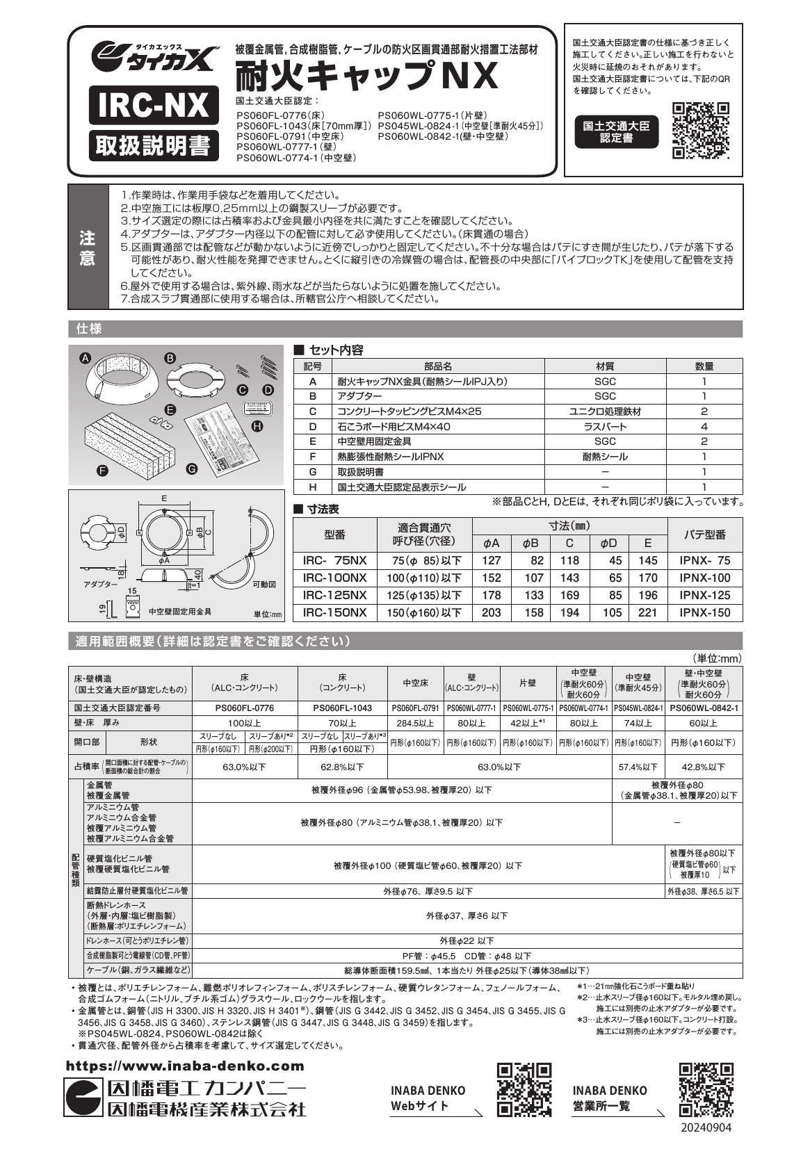 IRC-NX_取扱説明書_20241001w.pdf