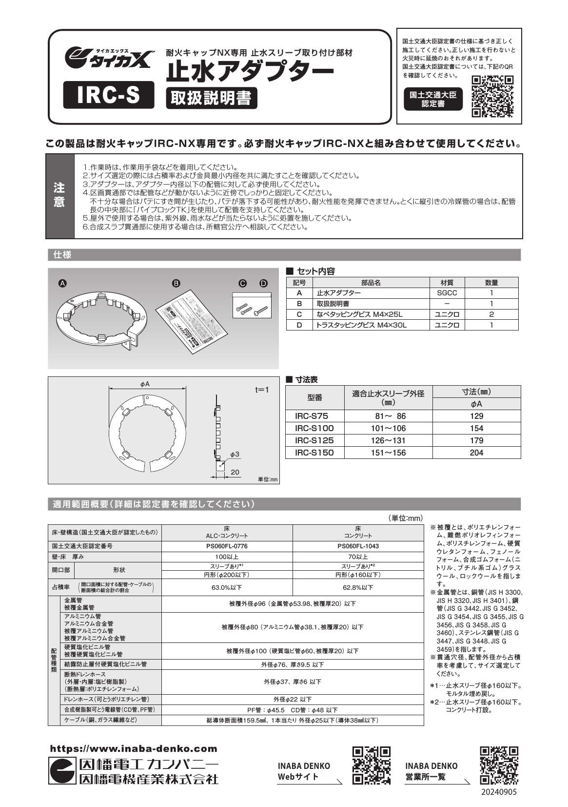 IRC-S_取扱説明書_20241001w.pdf