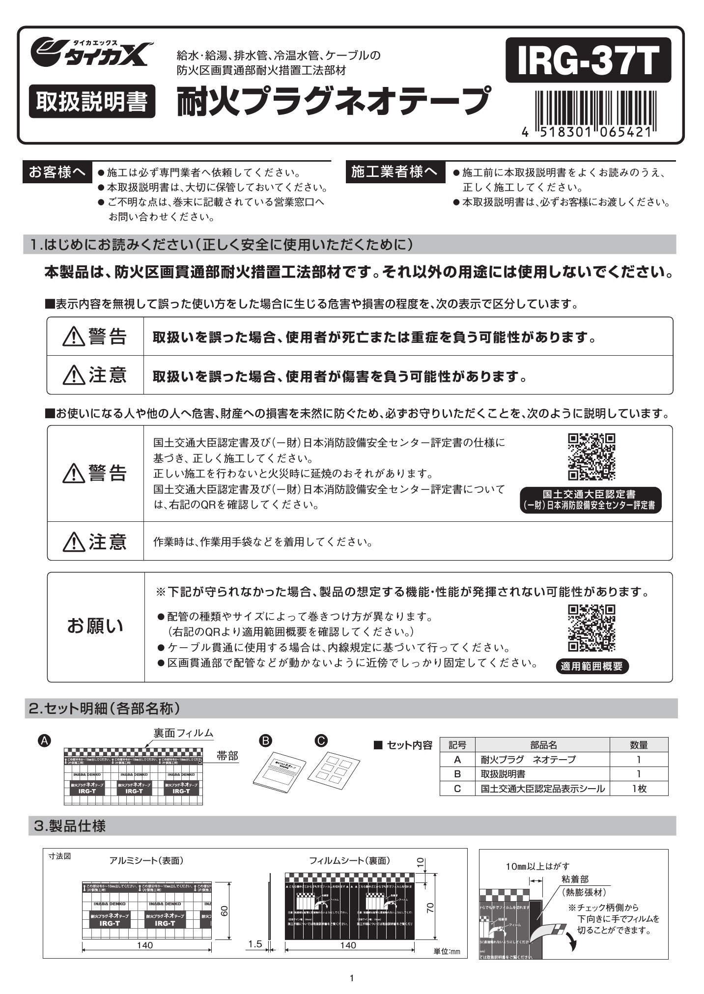 IRG-37T_取扱説明書_20241001w.pdf