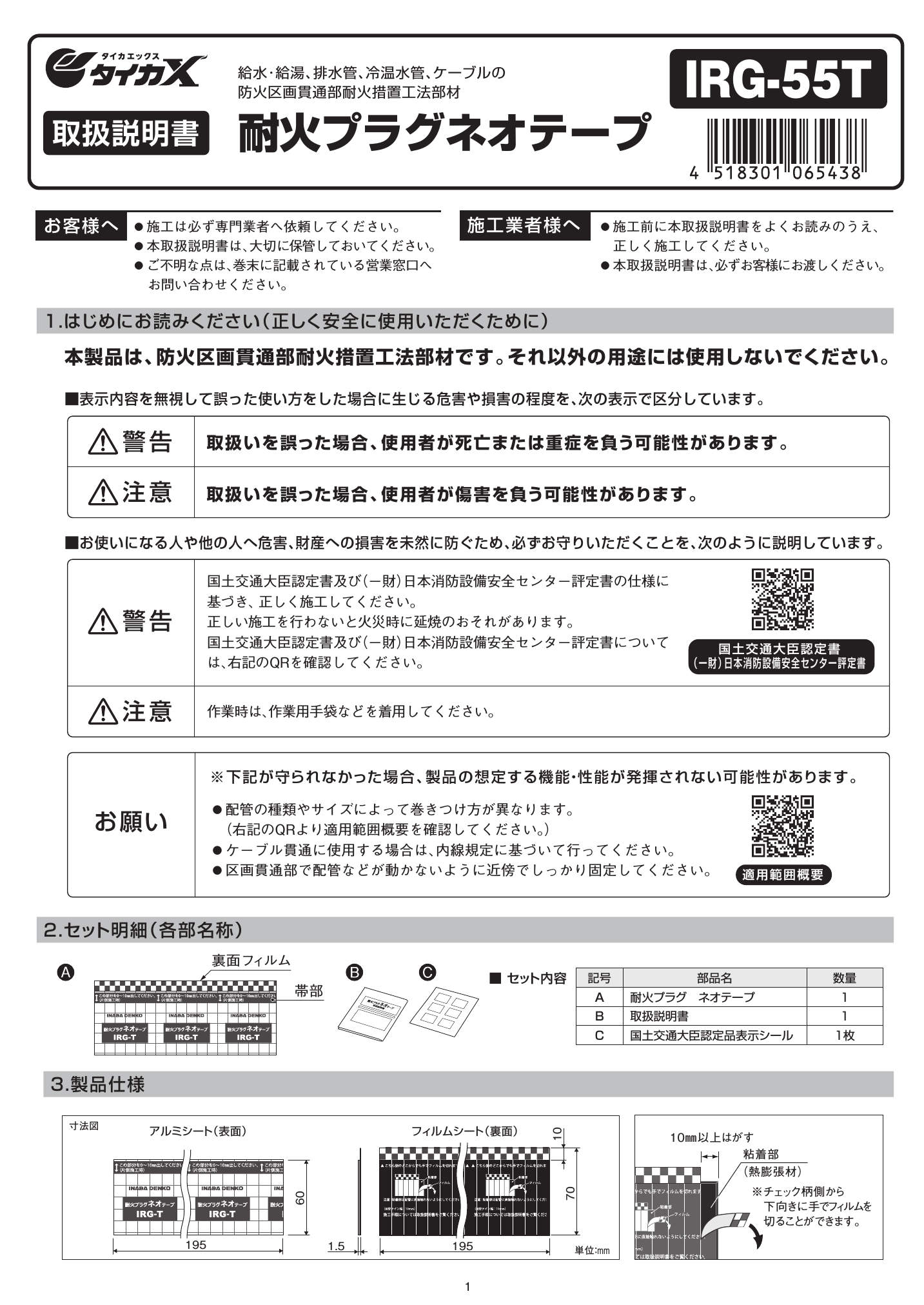 IRG-55T_取扱説明書_20241001w.pdf