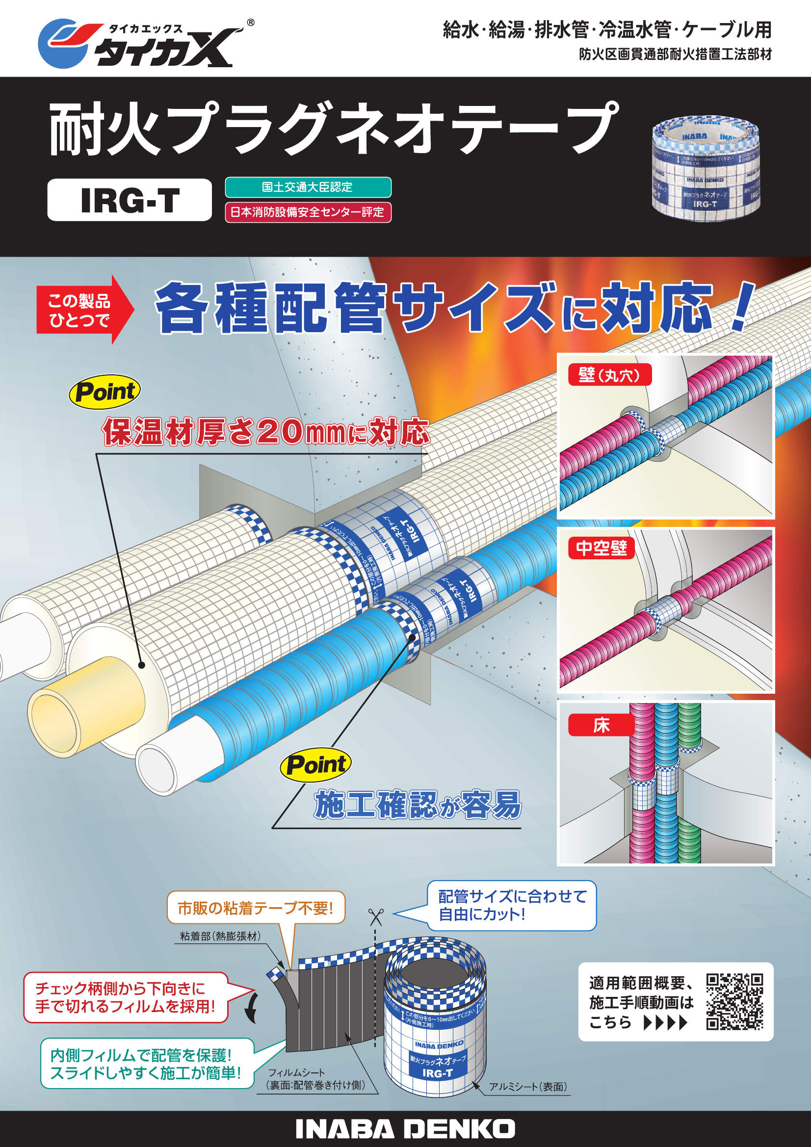 IRG-T_製品パンフレット_20241010w.pdf