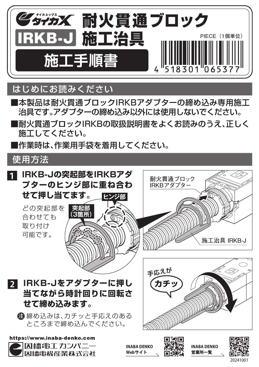 IRKB-J_取扱説明書_20241001w.pdf