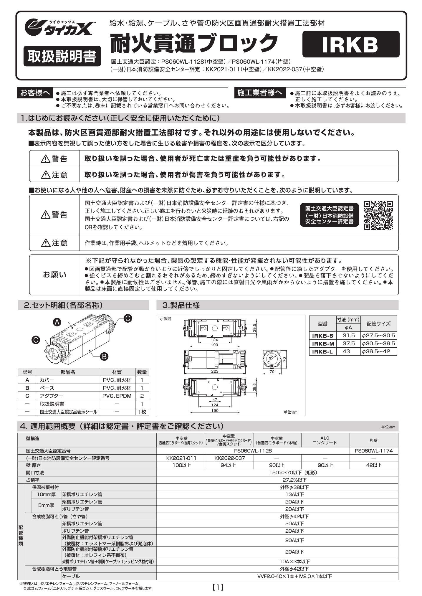 IRKB_取扱説明書_20241001w.pdf