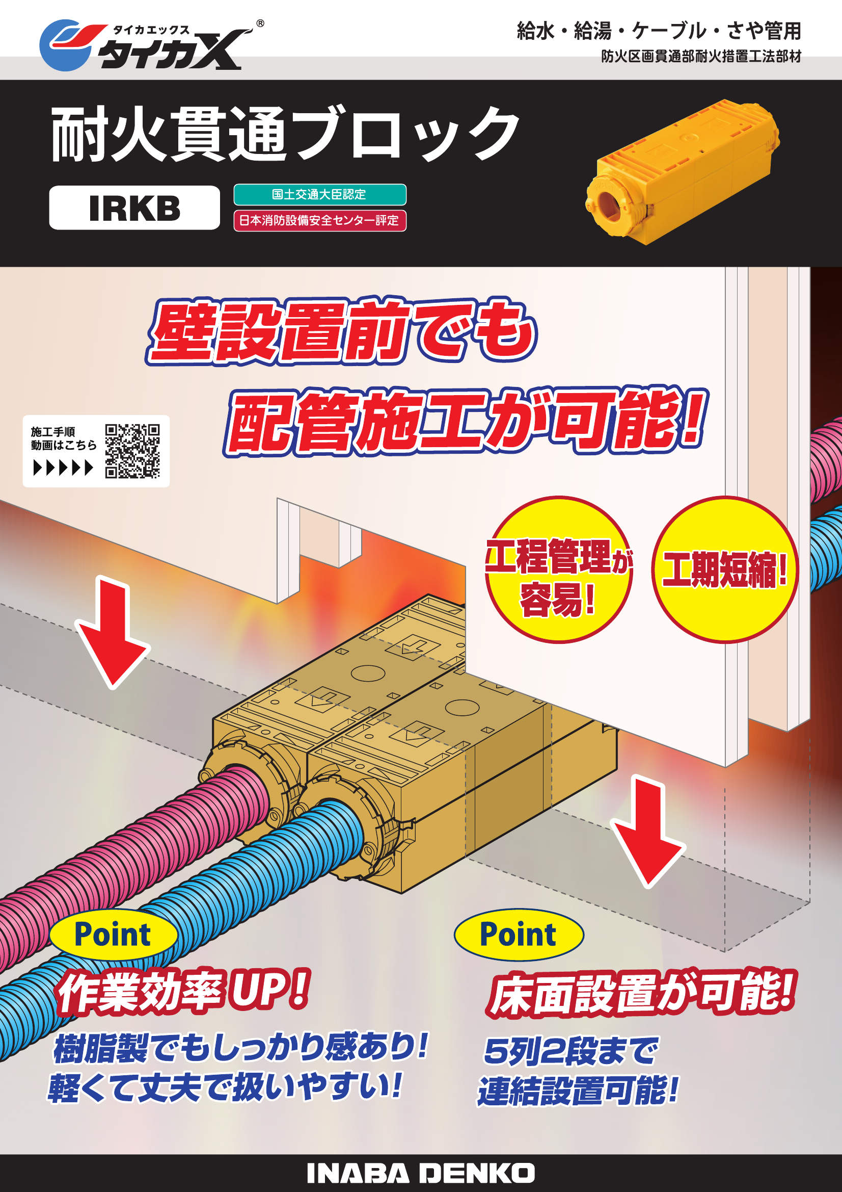 IRKB_製品パンフレット_20241010w.pdf