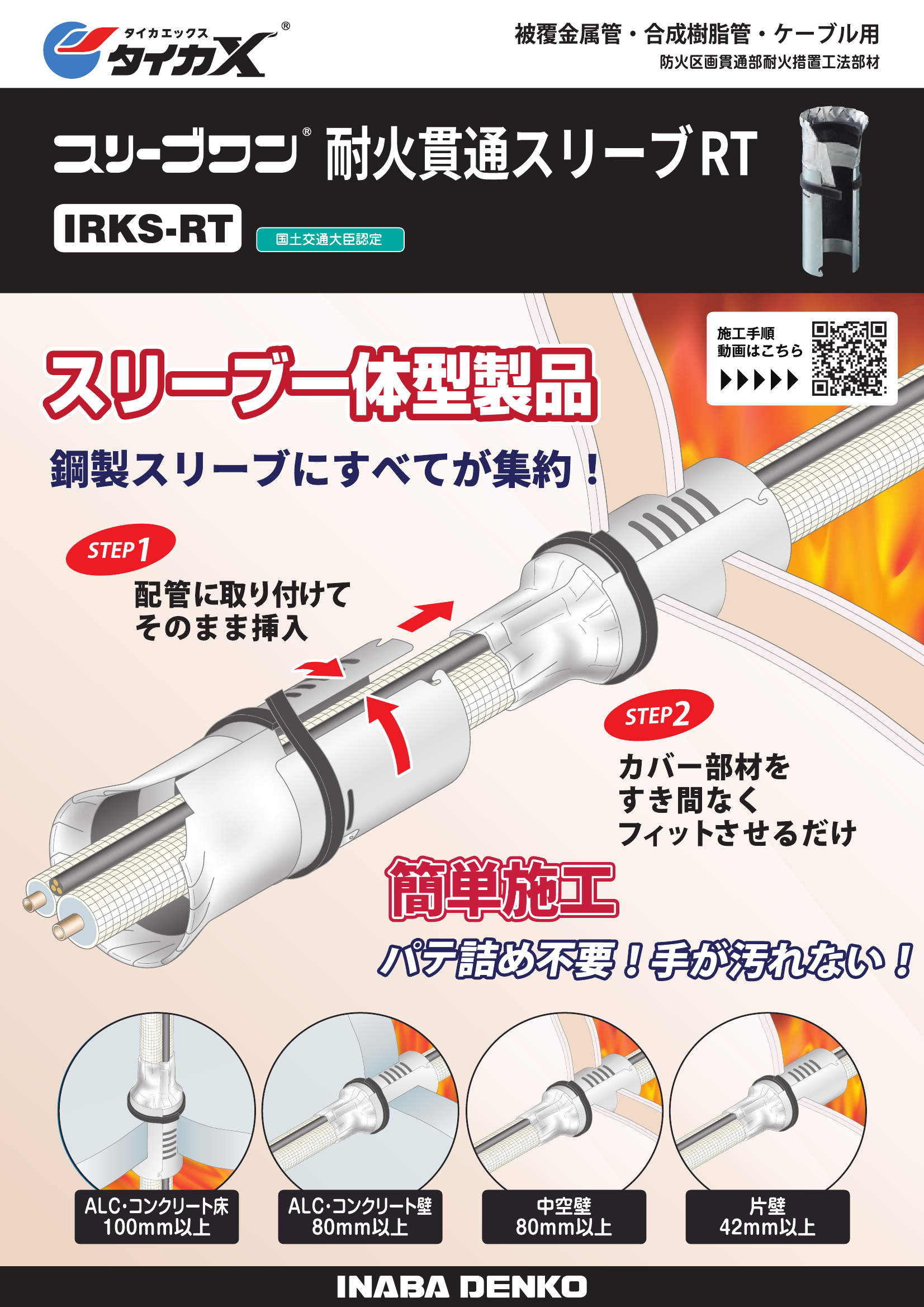 IRKS-RT_製品パンフレット_20241010w.pdf