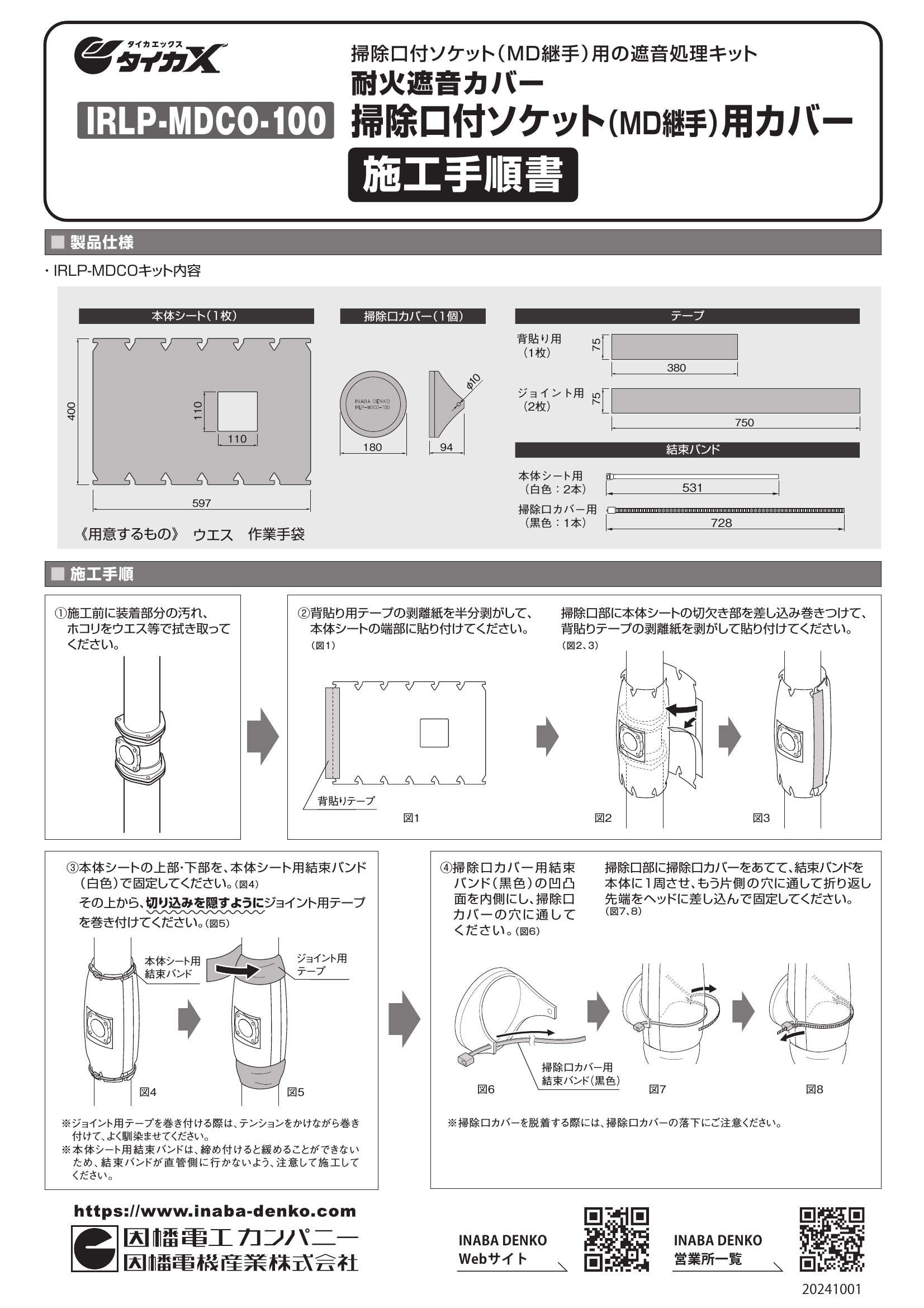 IRLP-MDCO-100_取扱説明書_20241001w.pdf