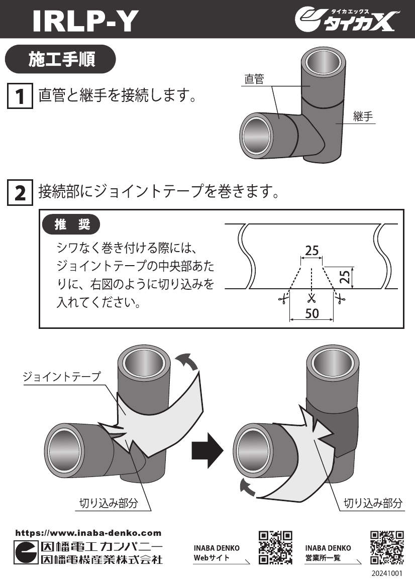 IRLP-Y_取扱説明書_20241001w.pdf