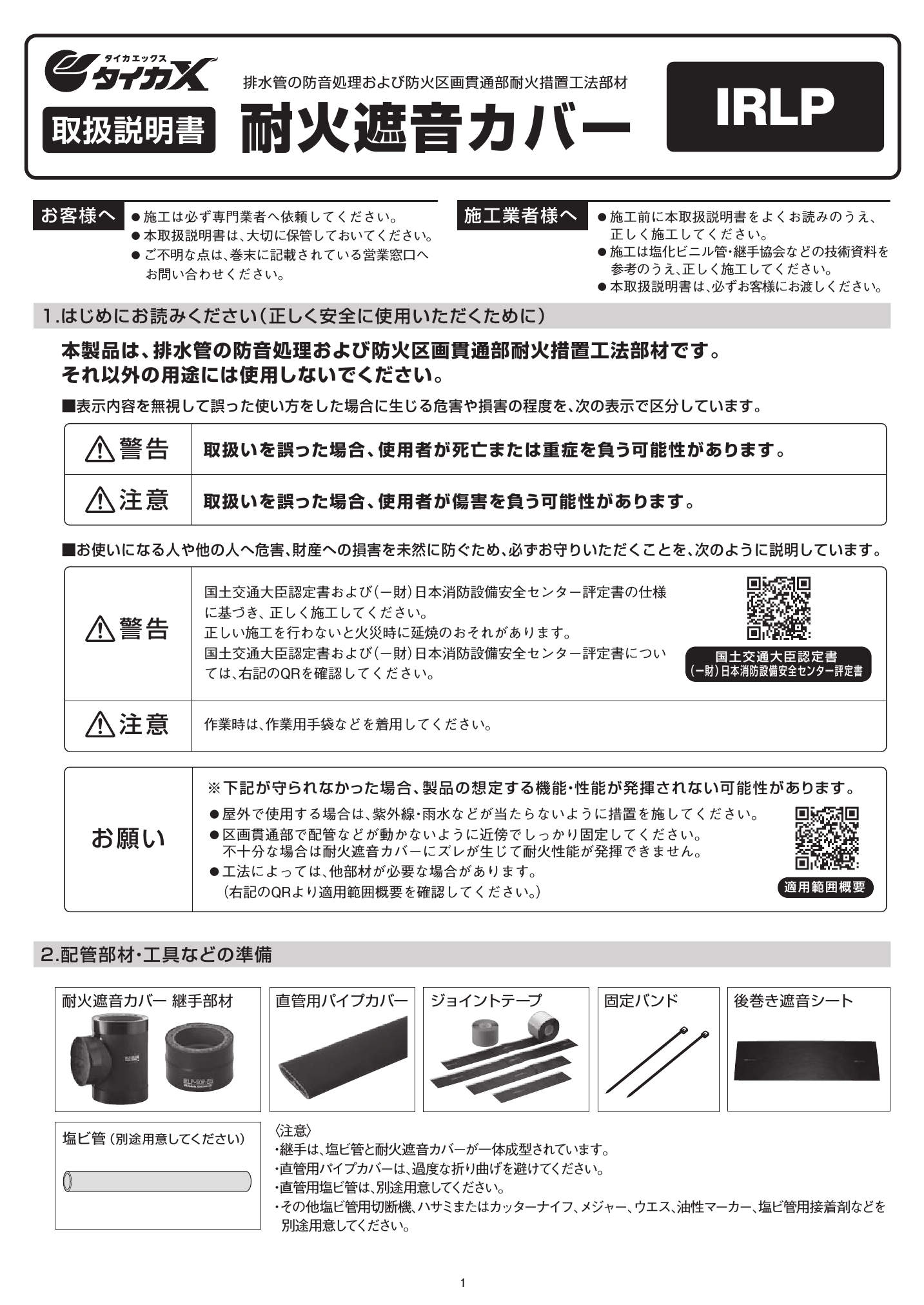 IRLP_取扱説明書_20241001w.pdf