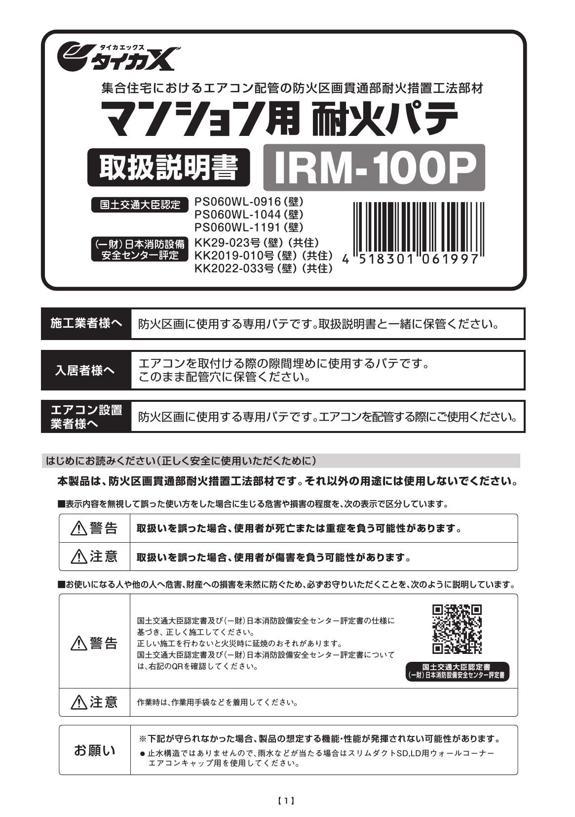 IRM-100P_取扱説明書_20241001w.pdf