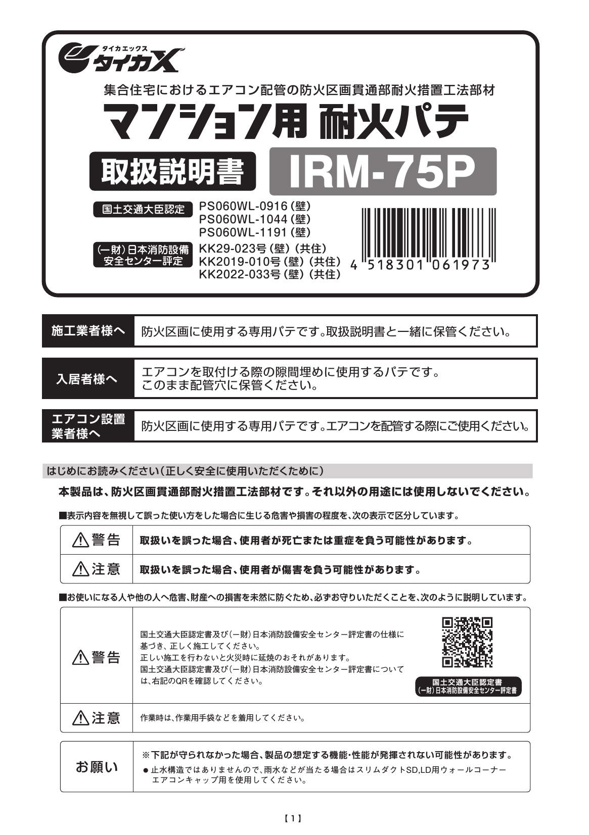 IRM-75P_取扱説明書_20241001w.pdf