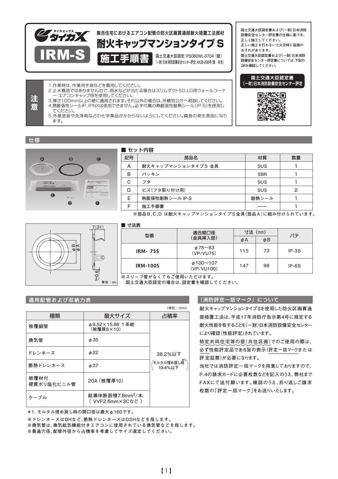 IRM-S_取扱説明書_20241001w.pdf