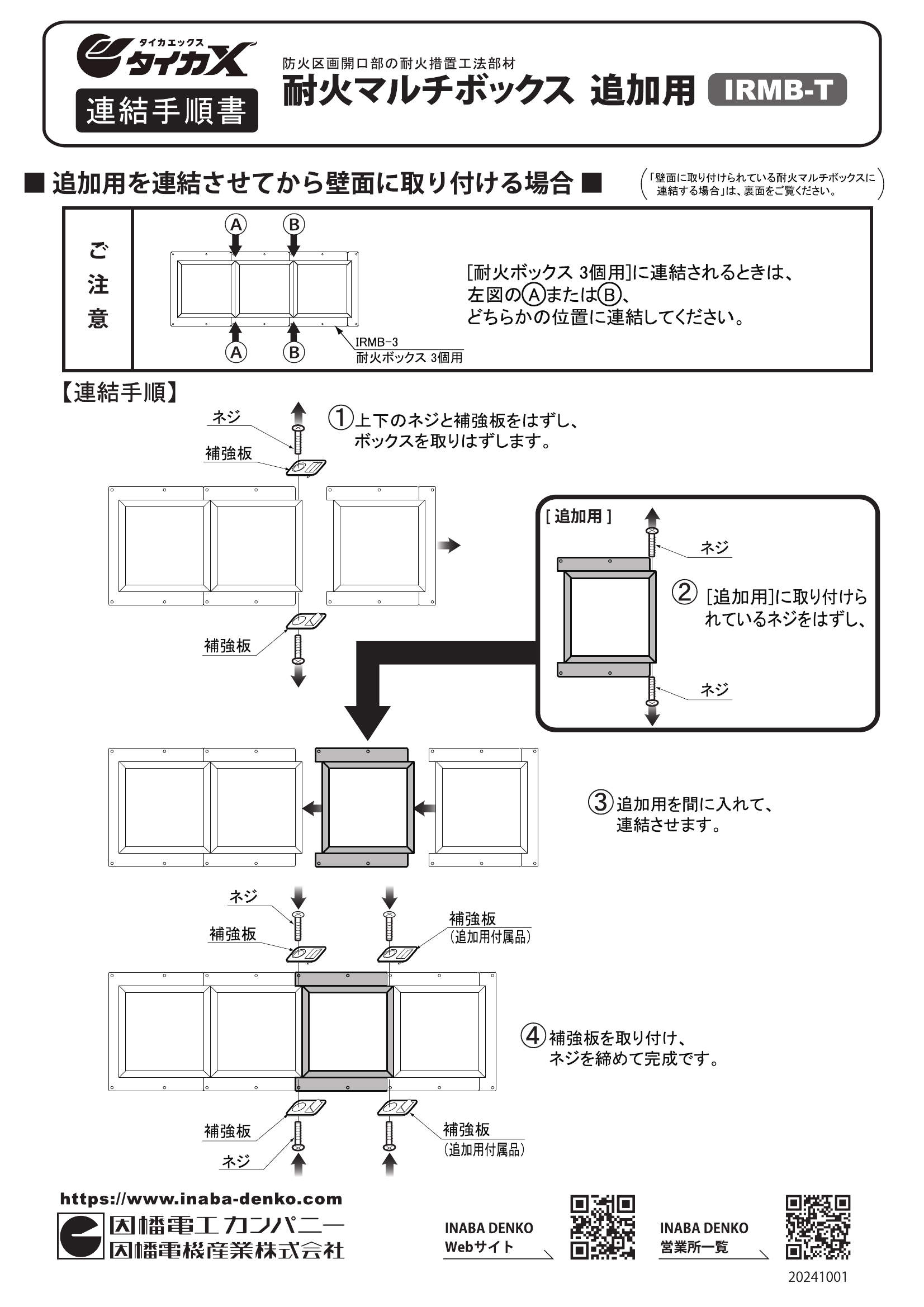 IRMB-T_取扱説明書_20241001w.pdf