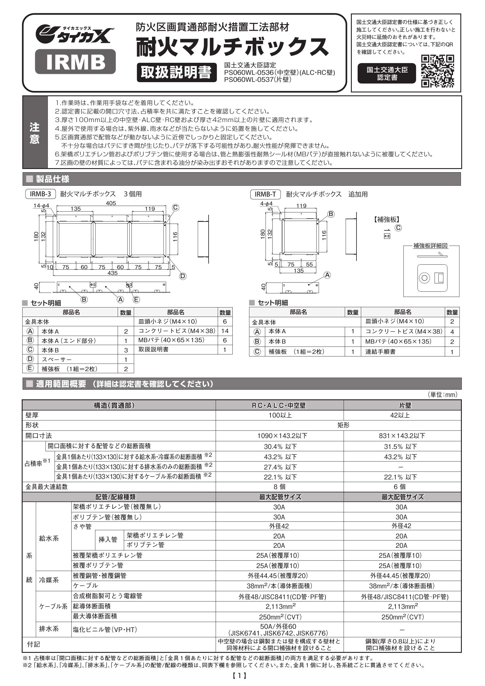 IRMB_取扱説明書_20241001w.pdf