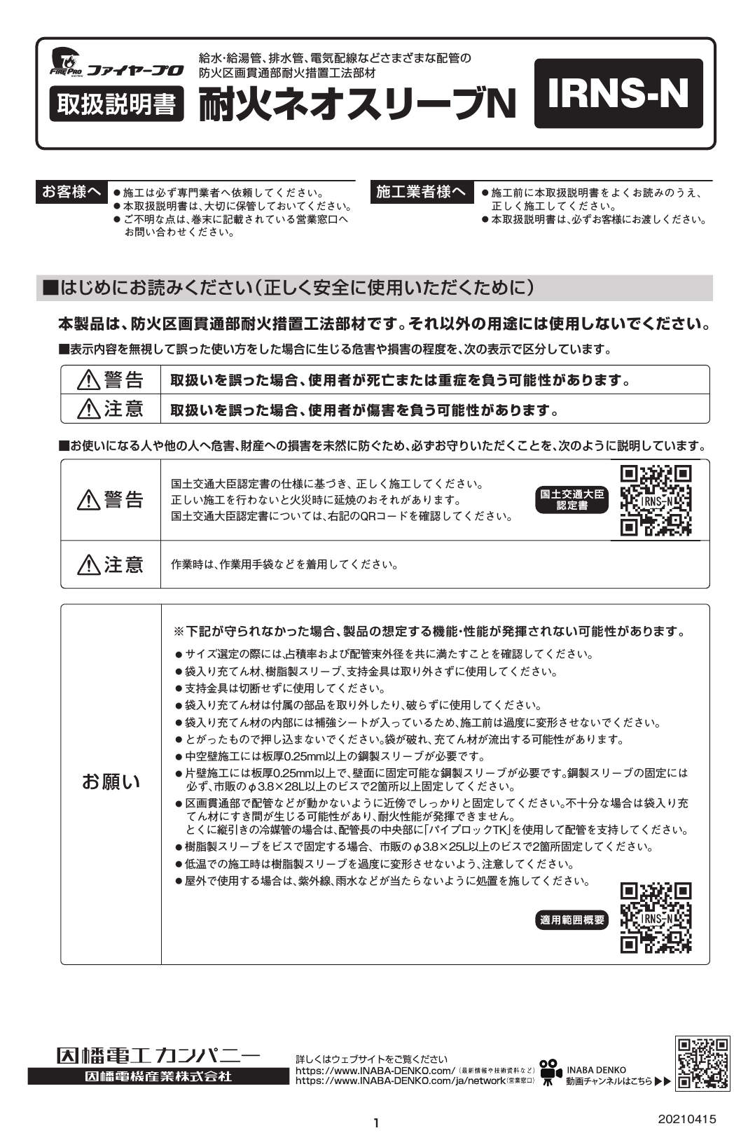 IRNS-N_取扱説明書_20210415-00w.pdf