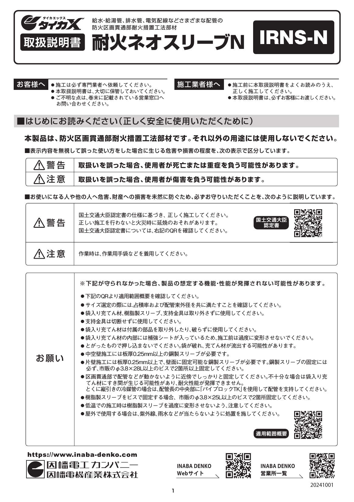 IRNS-N_取扱説明書_20241001w.pdf