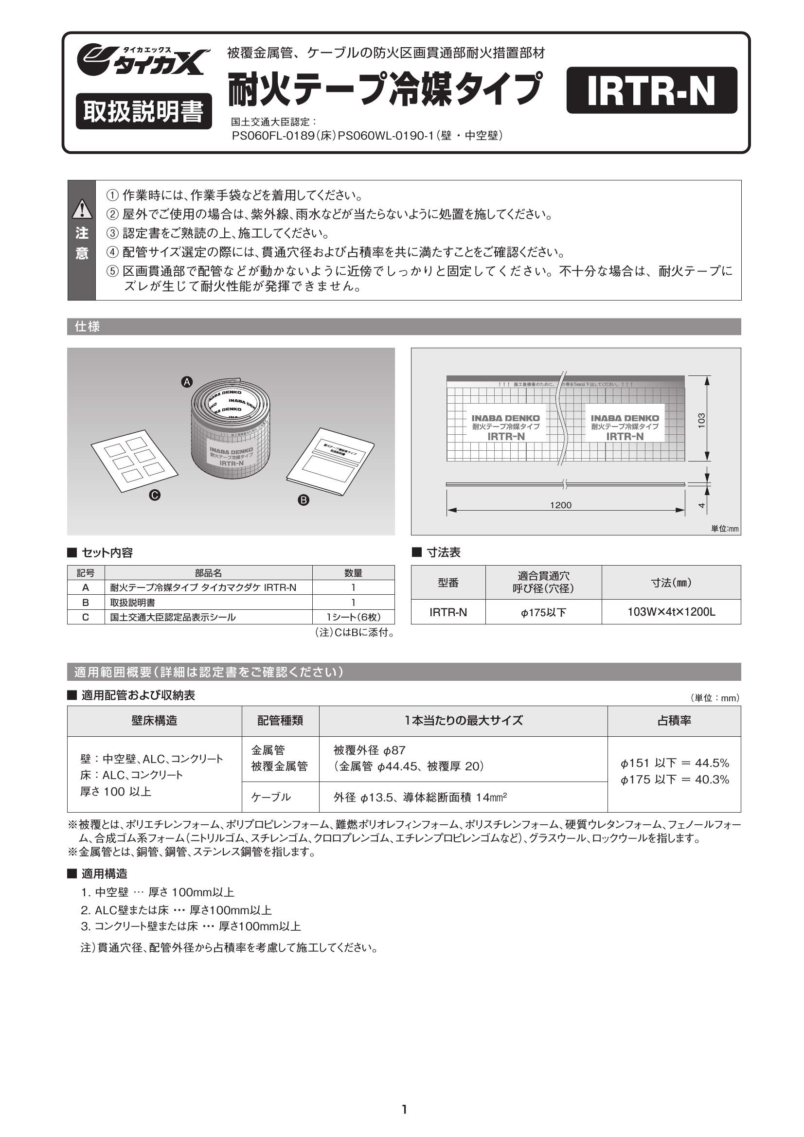 IRTR-N_取扱説明書_20241001w.pdf