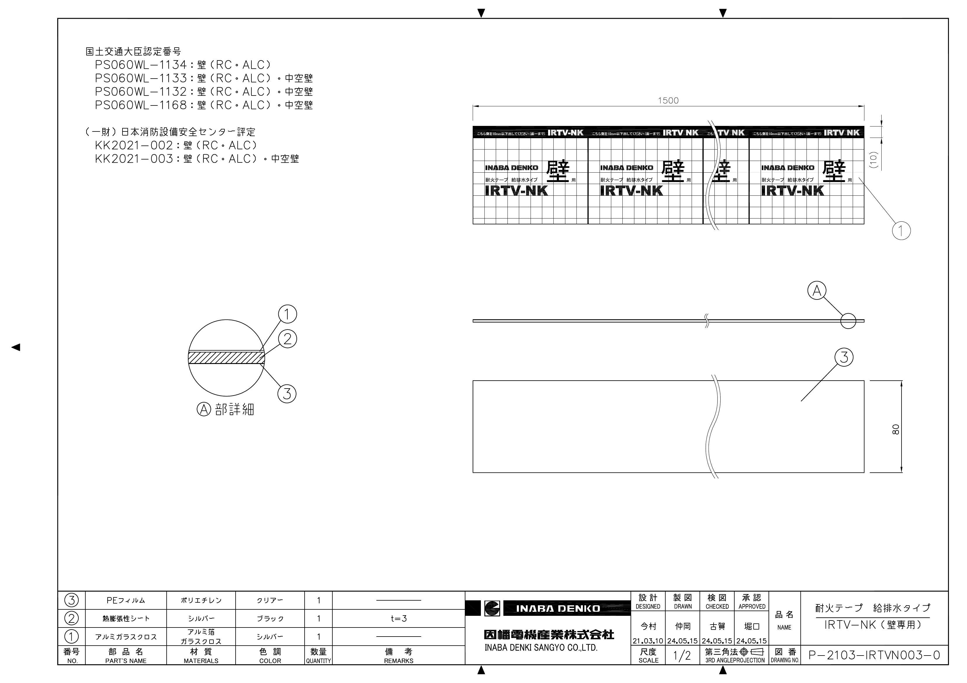 IRTV-NK_仕様図面_20240515.pdf