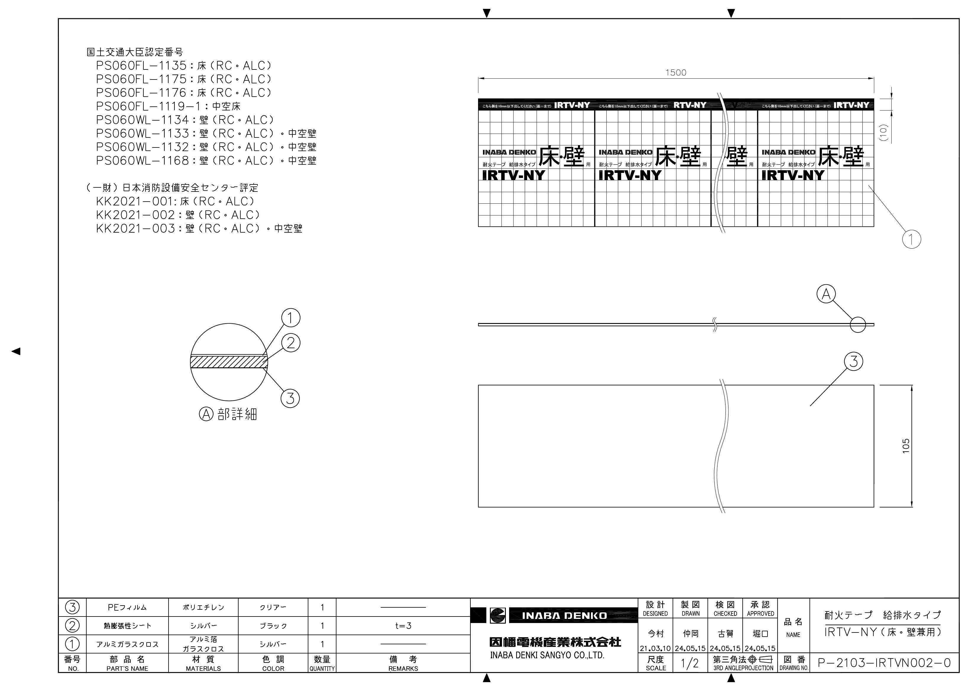 IRTV-NY_仕様図面_20240515.pdf