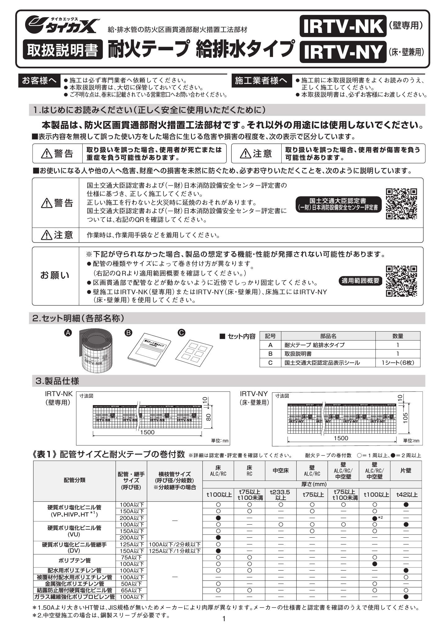 IRTV-N_取扱説明書_20241001w.pdf