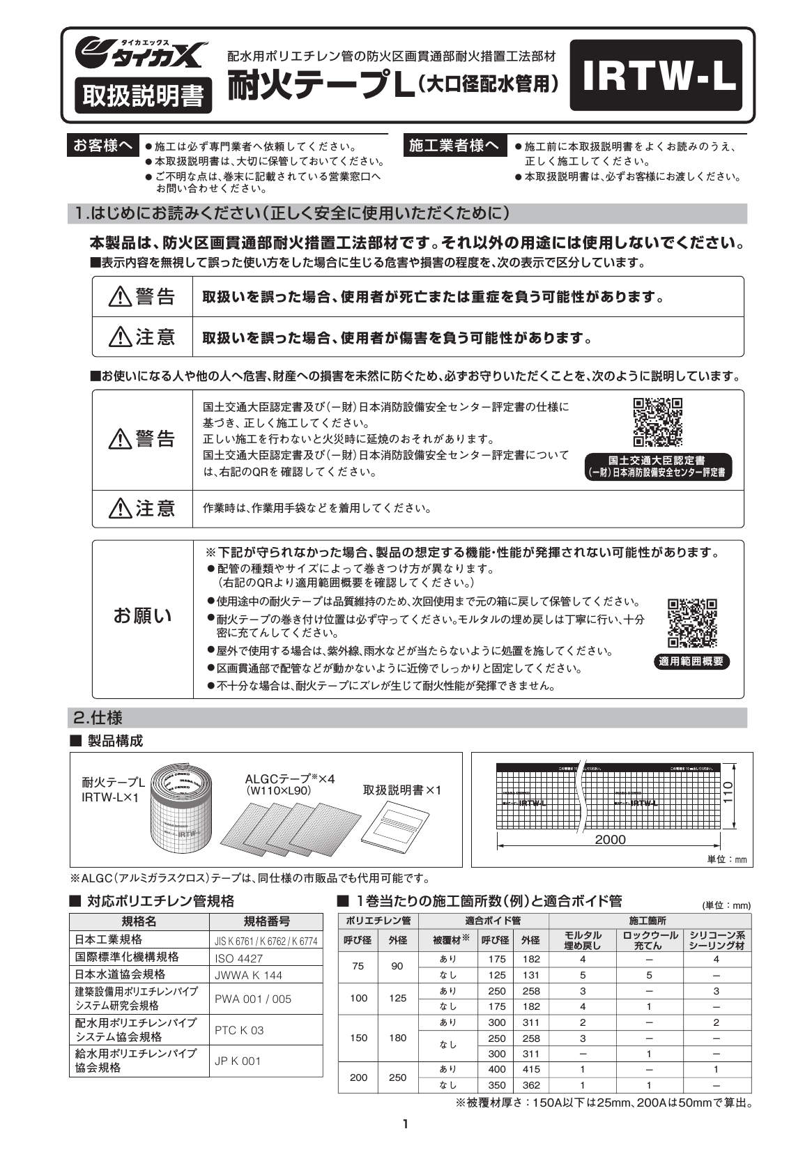 IRTW-L_取扱説明書_20241001w.pdf