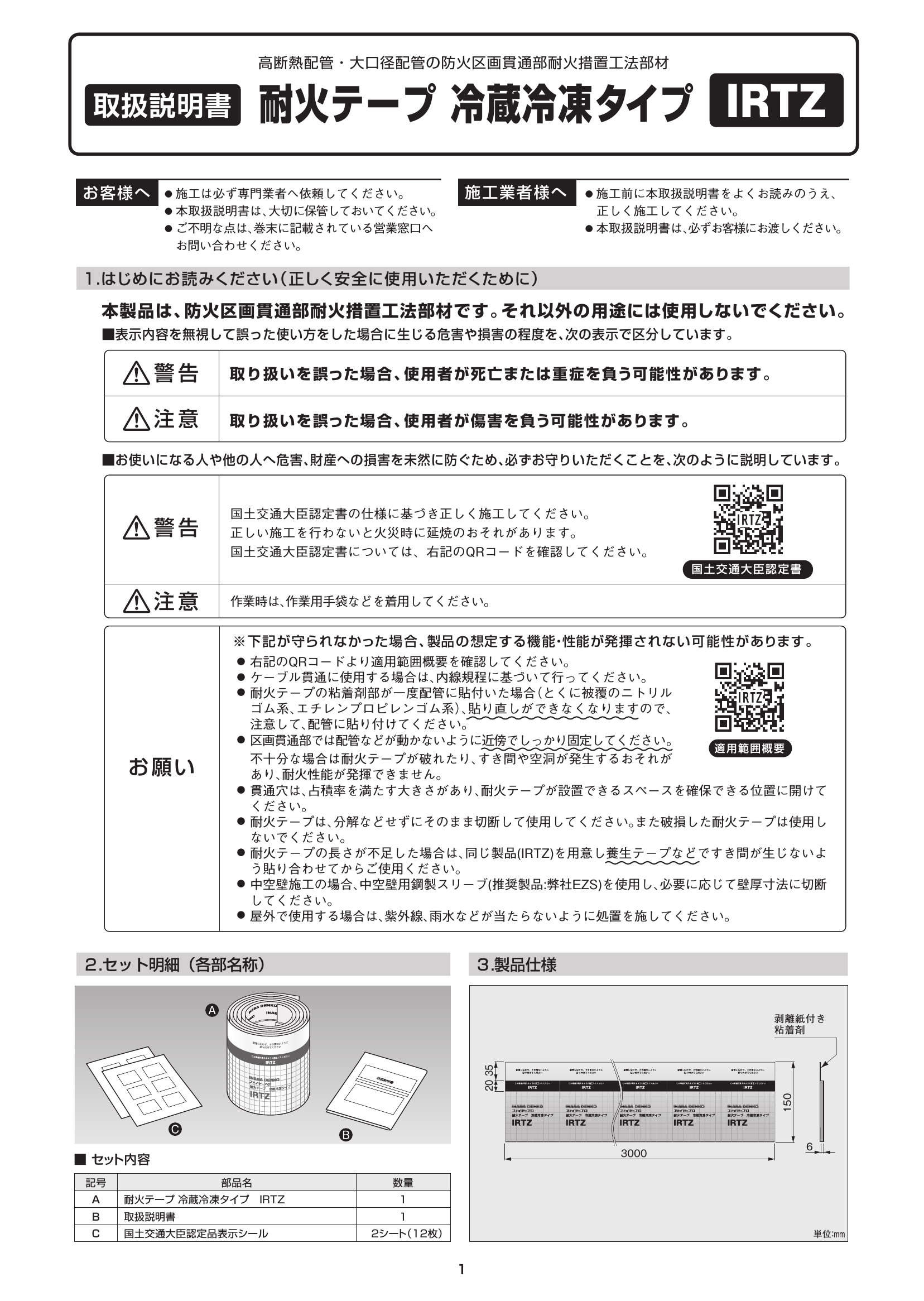 IRTZ_取扱説明書_20240627w.pdf