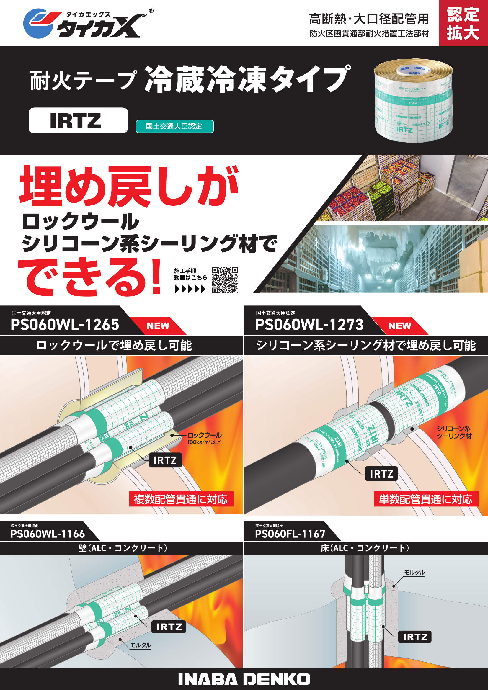 IRTZ_製品パンフレット_20240909-1w.pdf