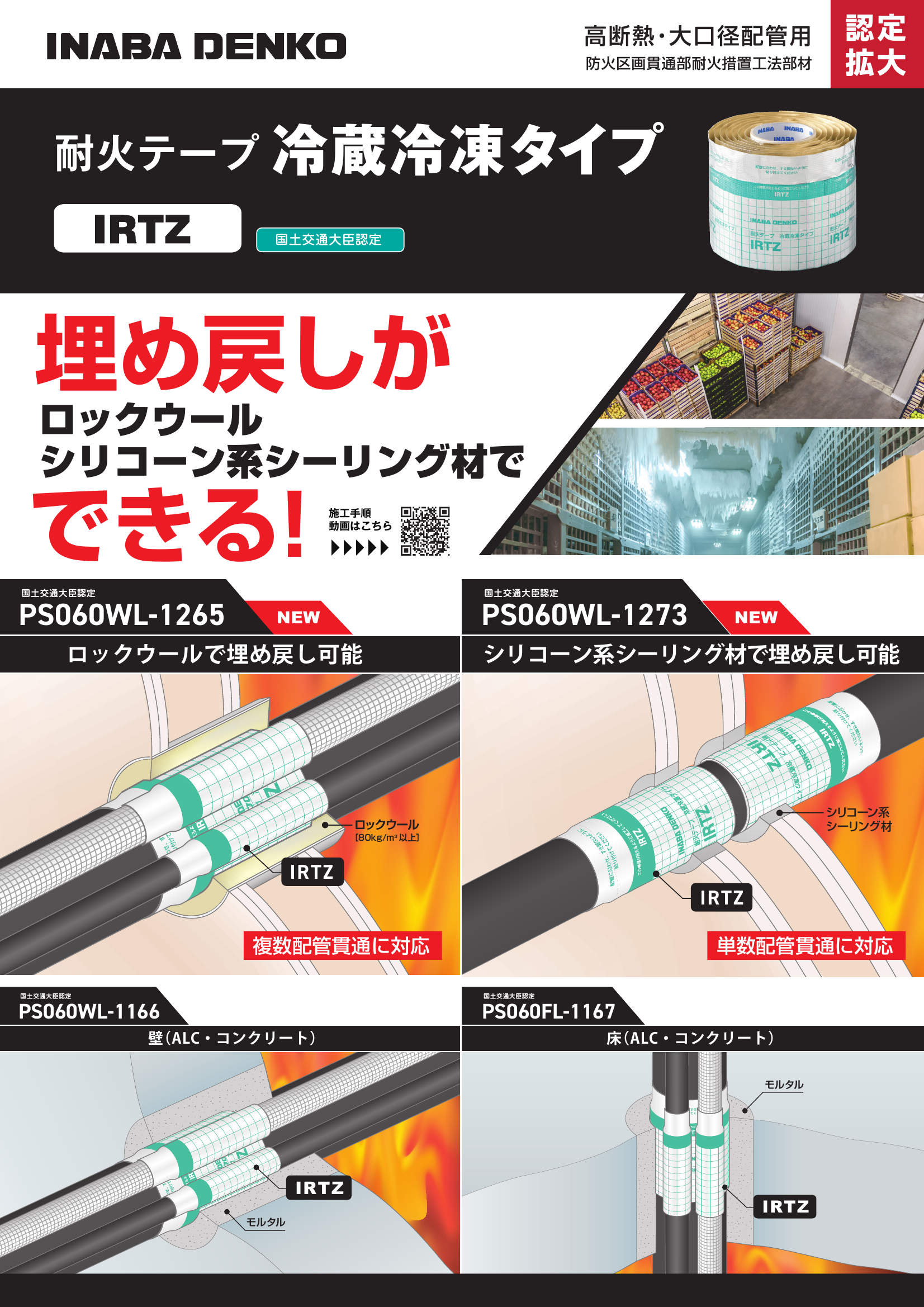 IRTZ_製品パンフレット_20240909w.pdf