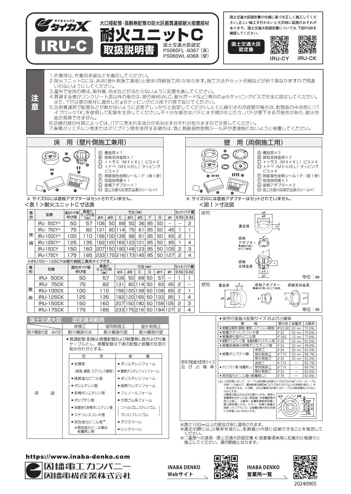 IRU-C_取扱説明書_20241001w.pdf