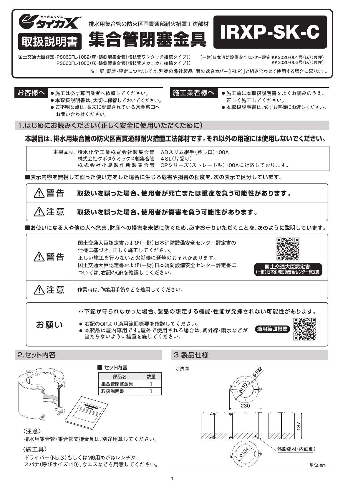 IRXP-SK-C_取扱説明書_20241001w.pdf