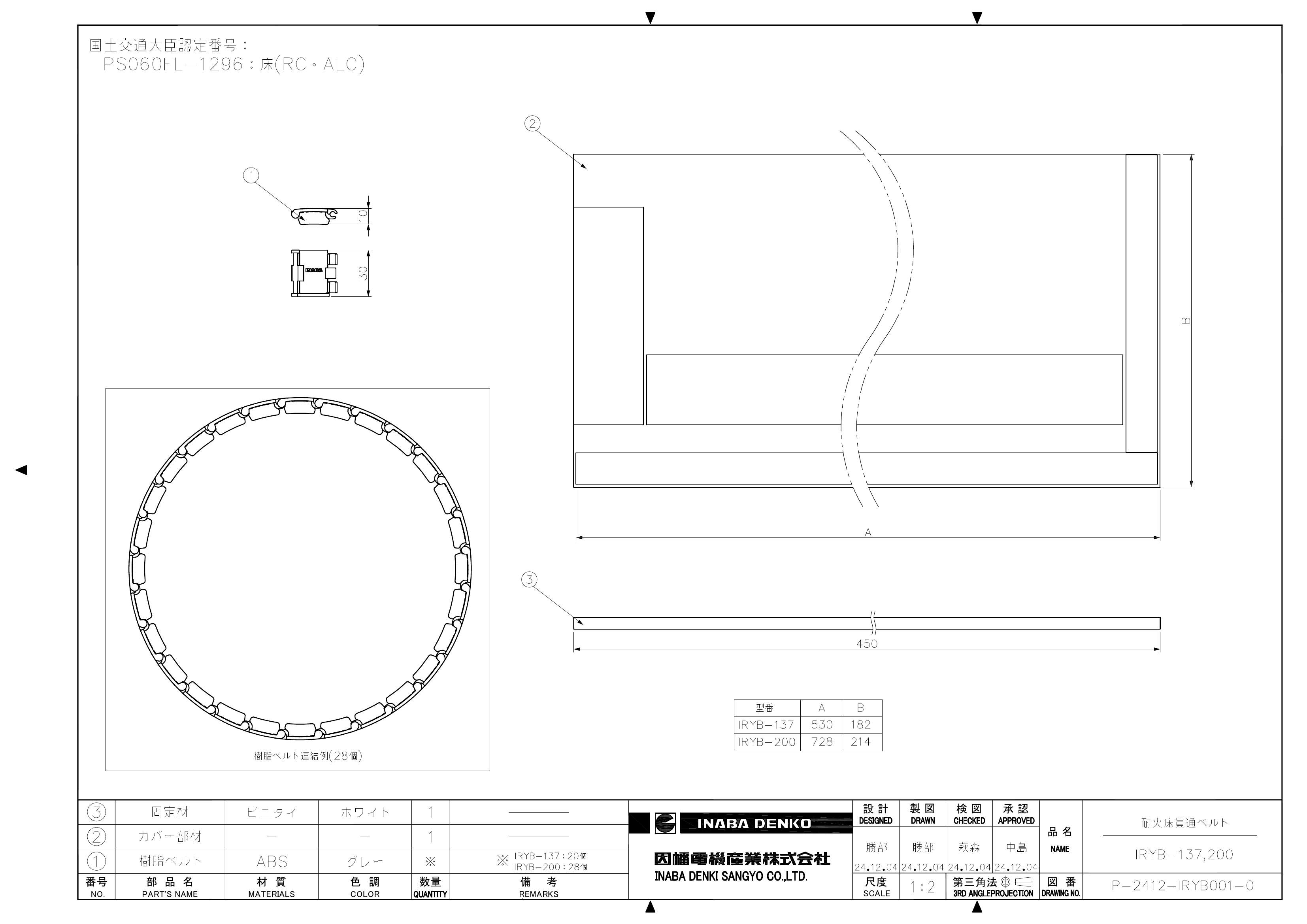 IRYB_仕様図面_20241220.pdf